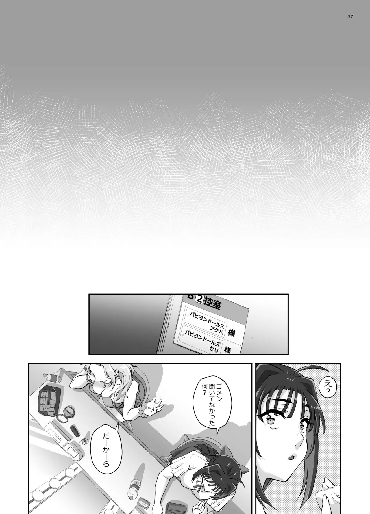 絶対性純アイドルズ1 Page.38