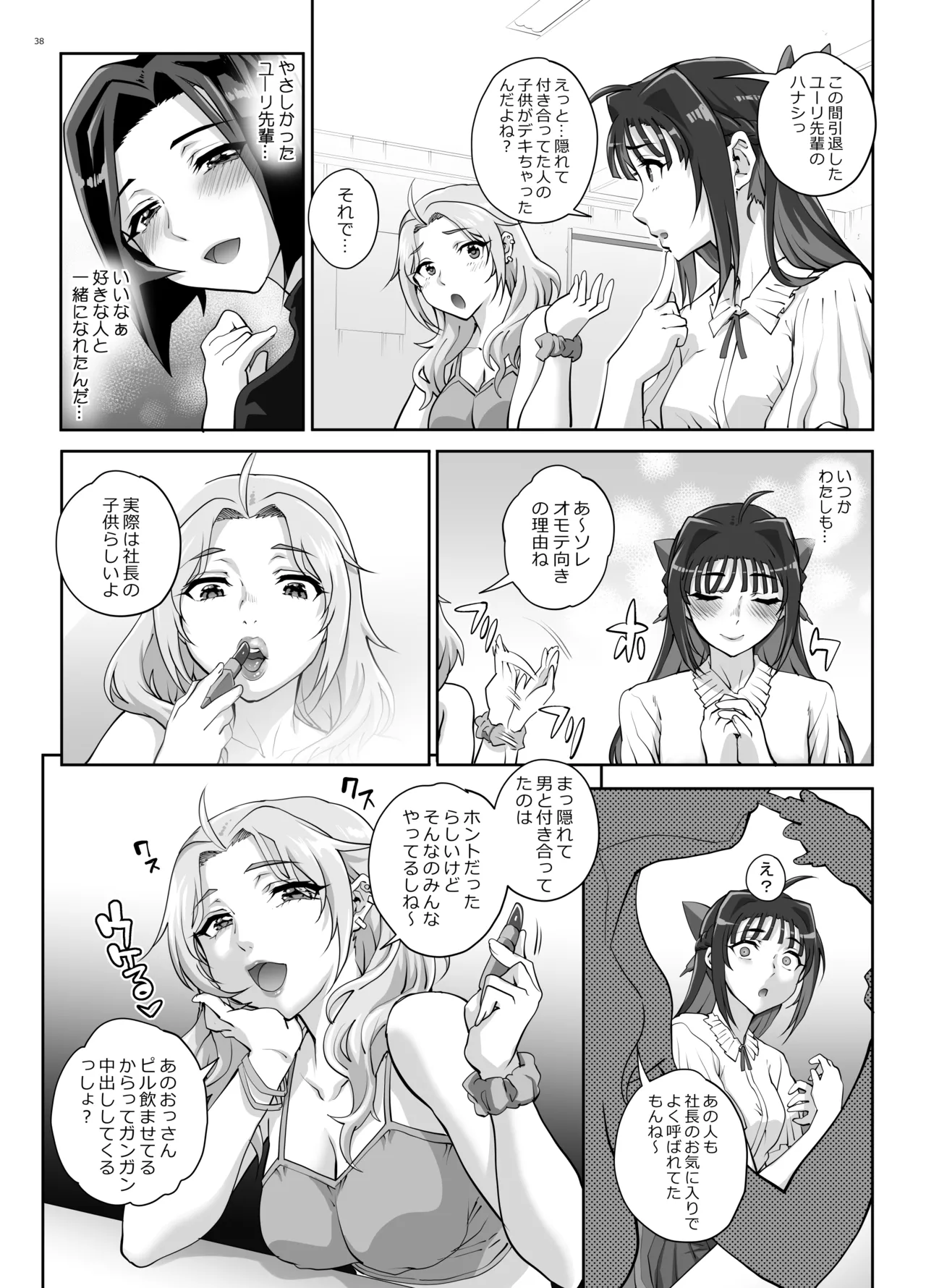 絶対性純アイドルズ1 Page.39