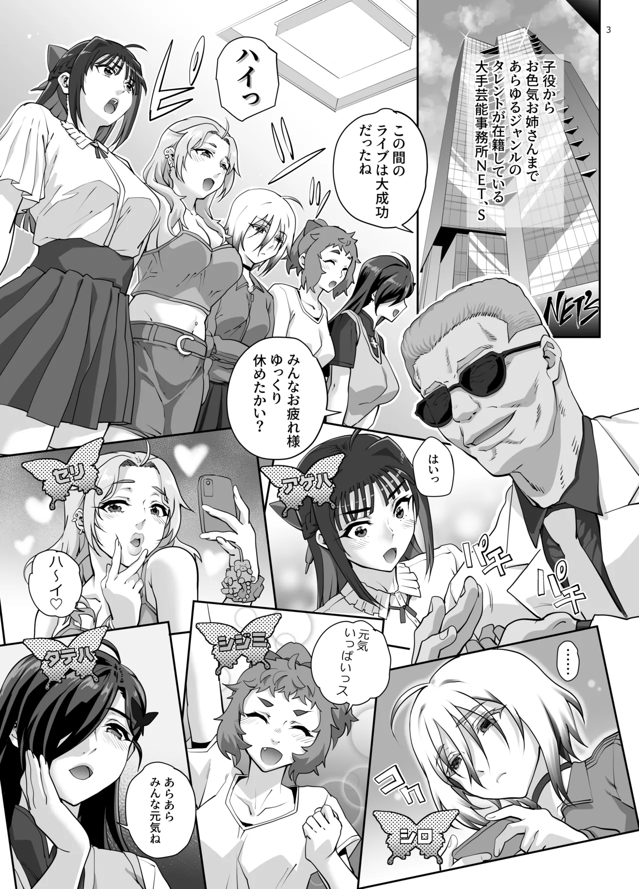 絶対性純アイドルズ1 Page.4
