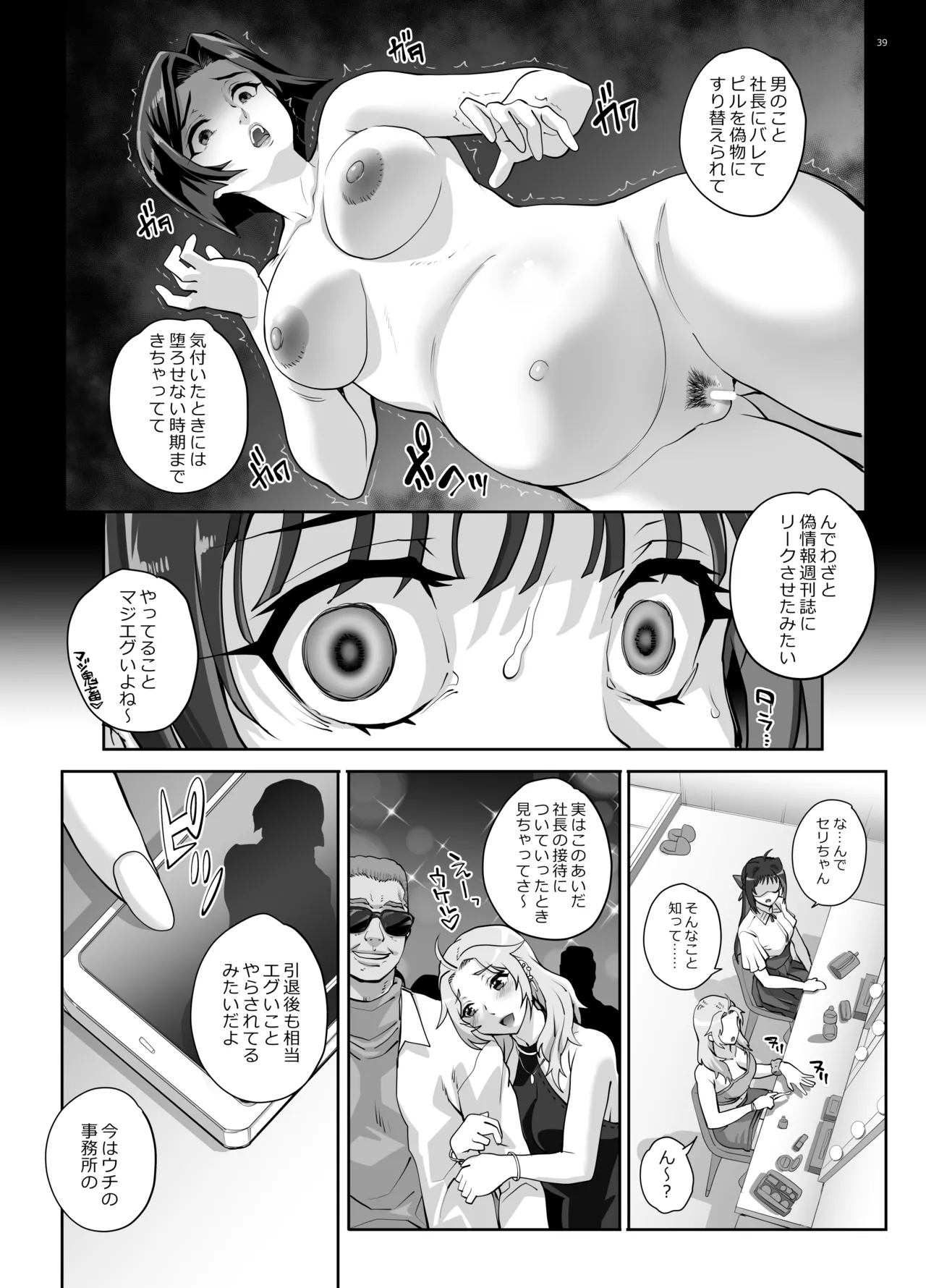 絶対性純アイドルズ1 Page.40