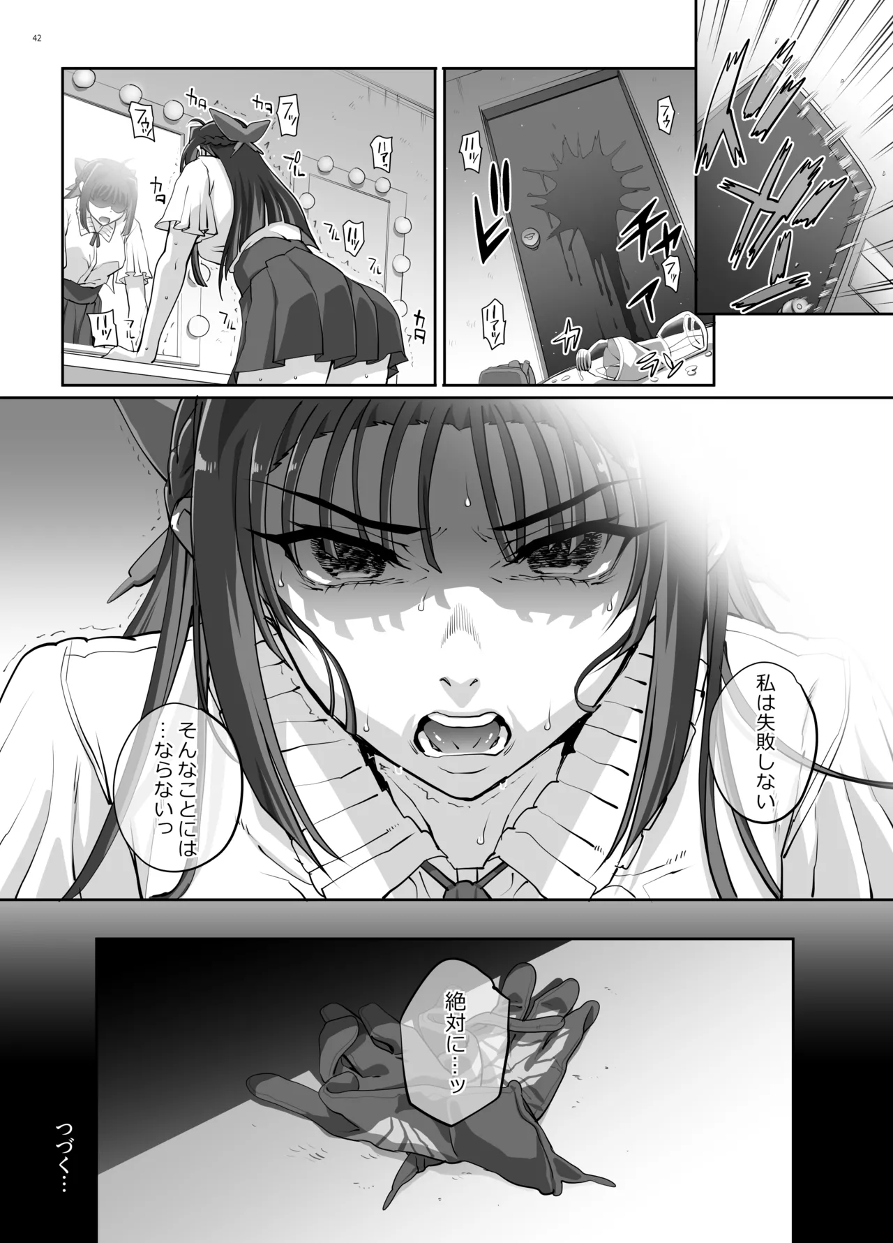 絶対性純アイドルズ1 Page.43