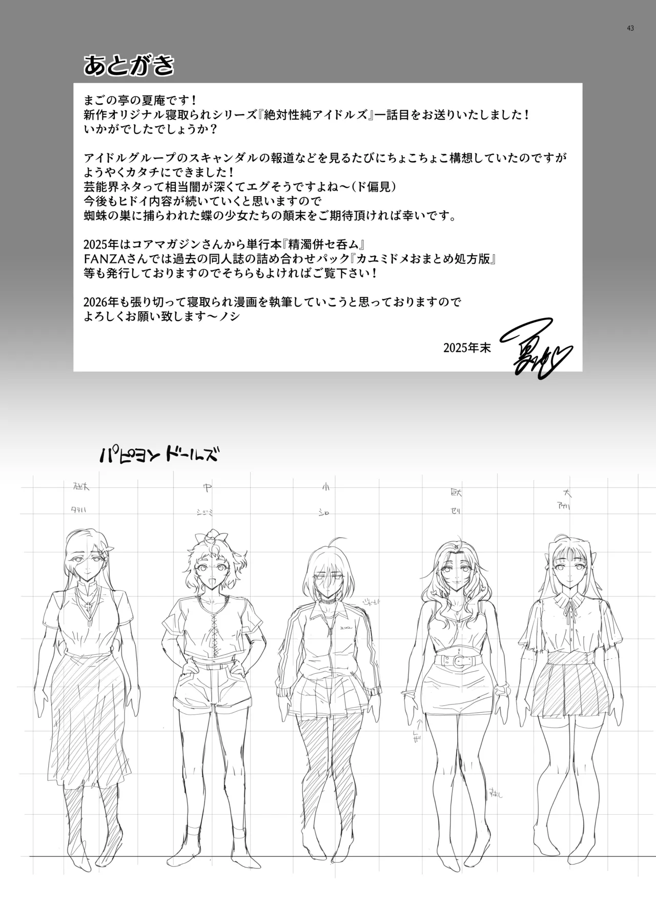 絶対性純アイドルズ1 Page.44