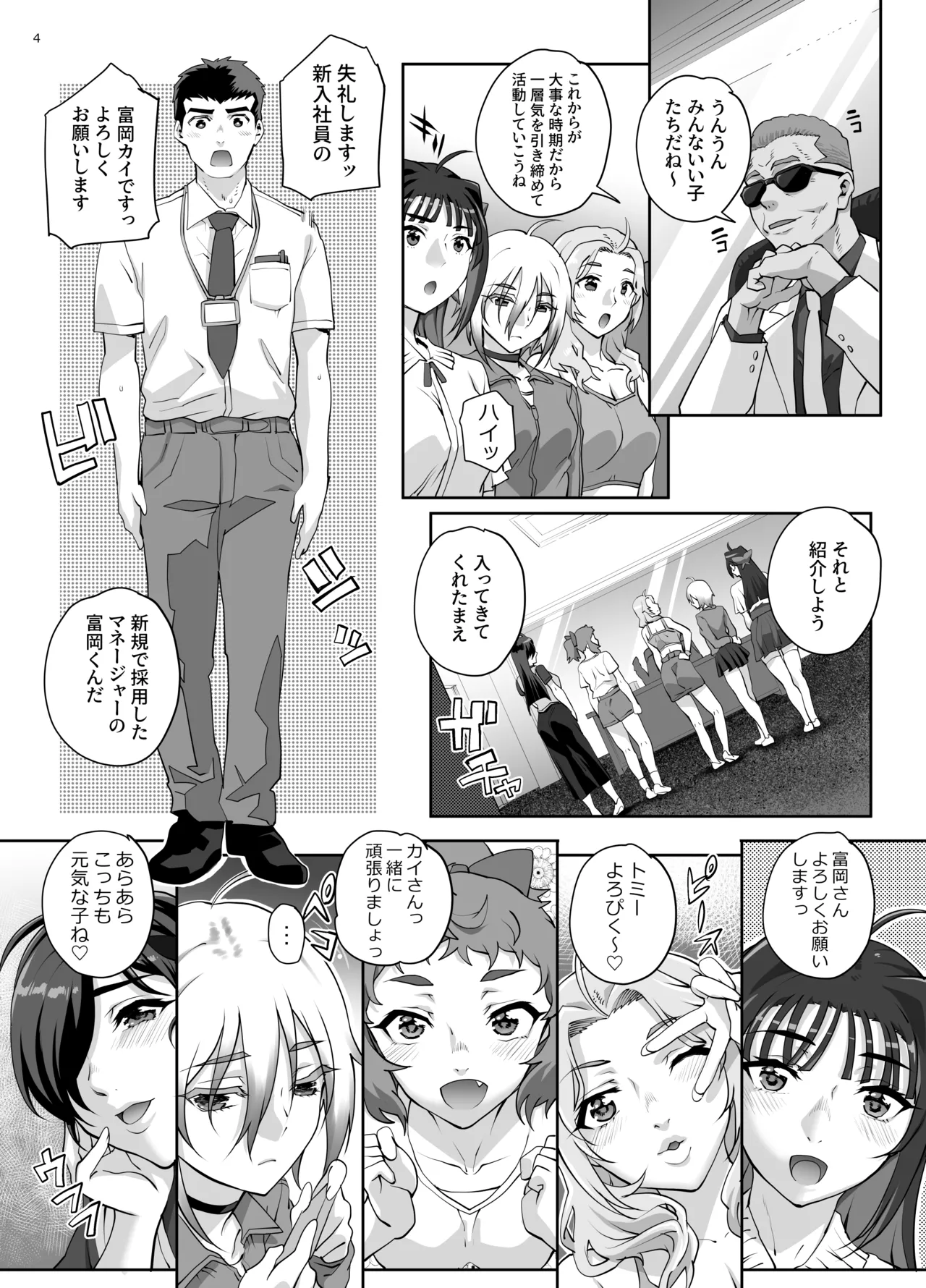 絶対性純アイドルズ1 Page.5