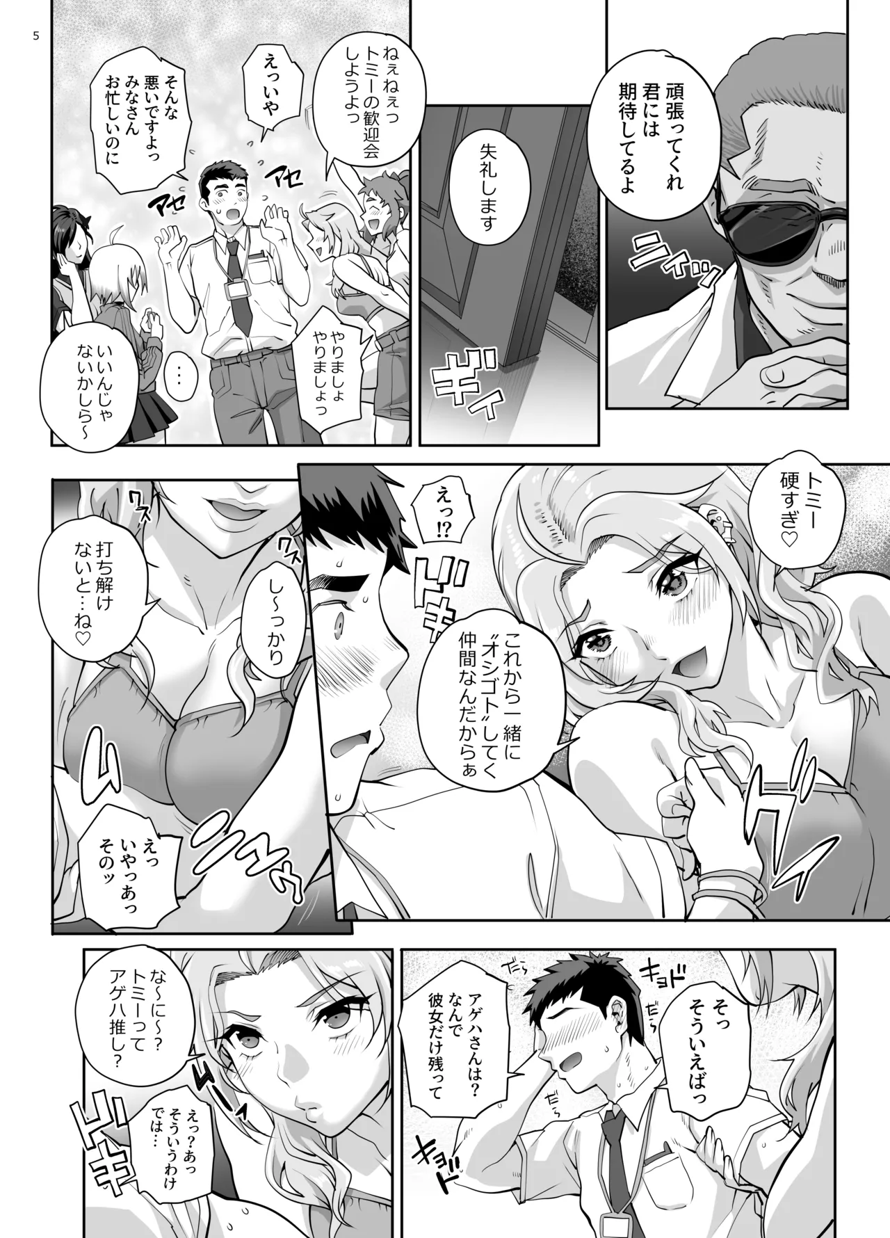 絶対性純アイドルズ1 Page.6