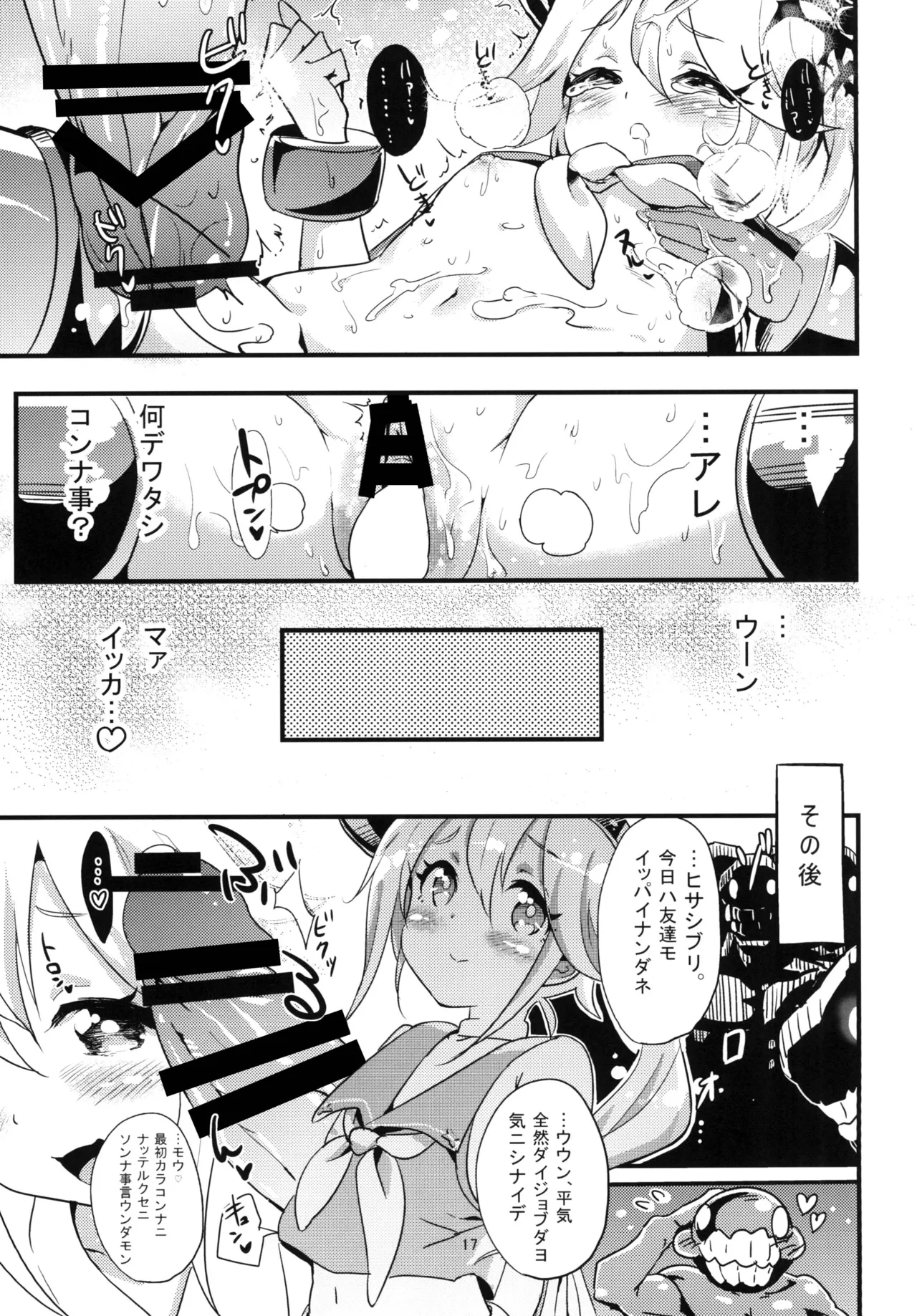 幼逐棲艦 Page.16