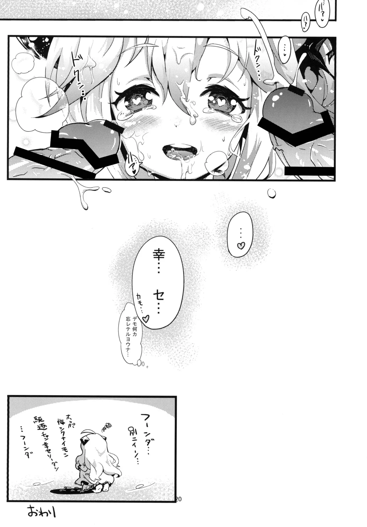 幼逐棲艦 Page.19