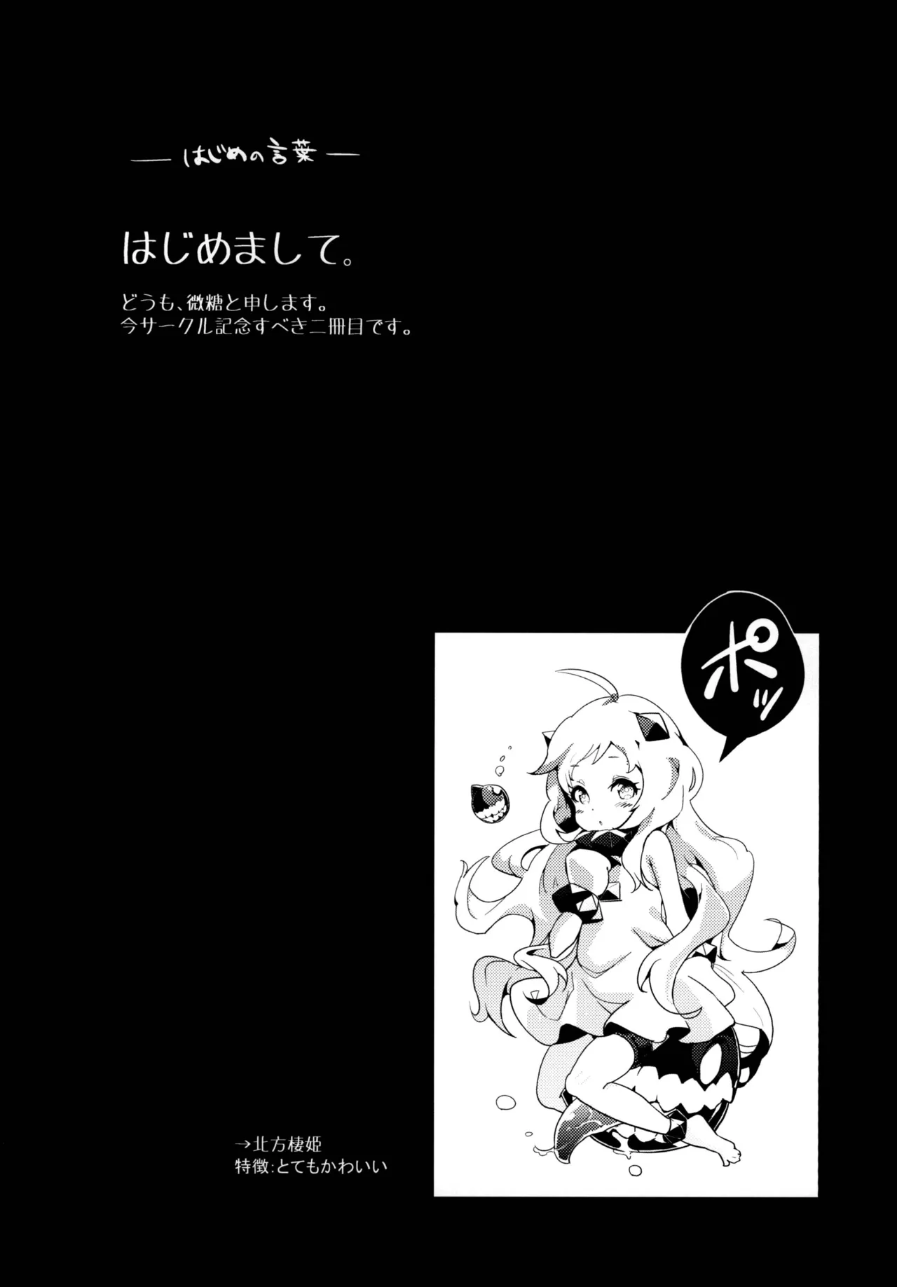 幼逐棲艦 Page.3