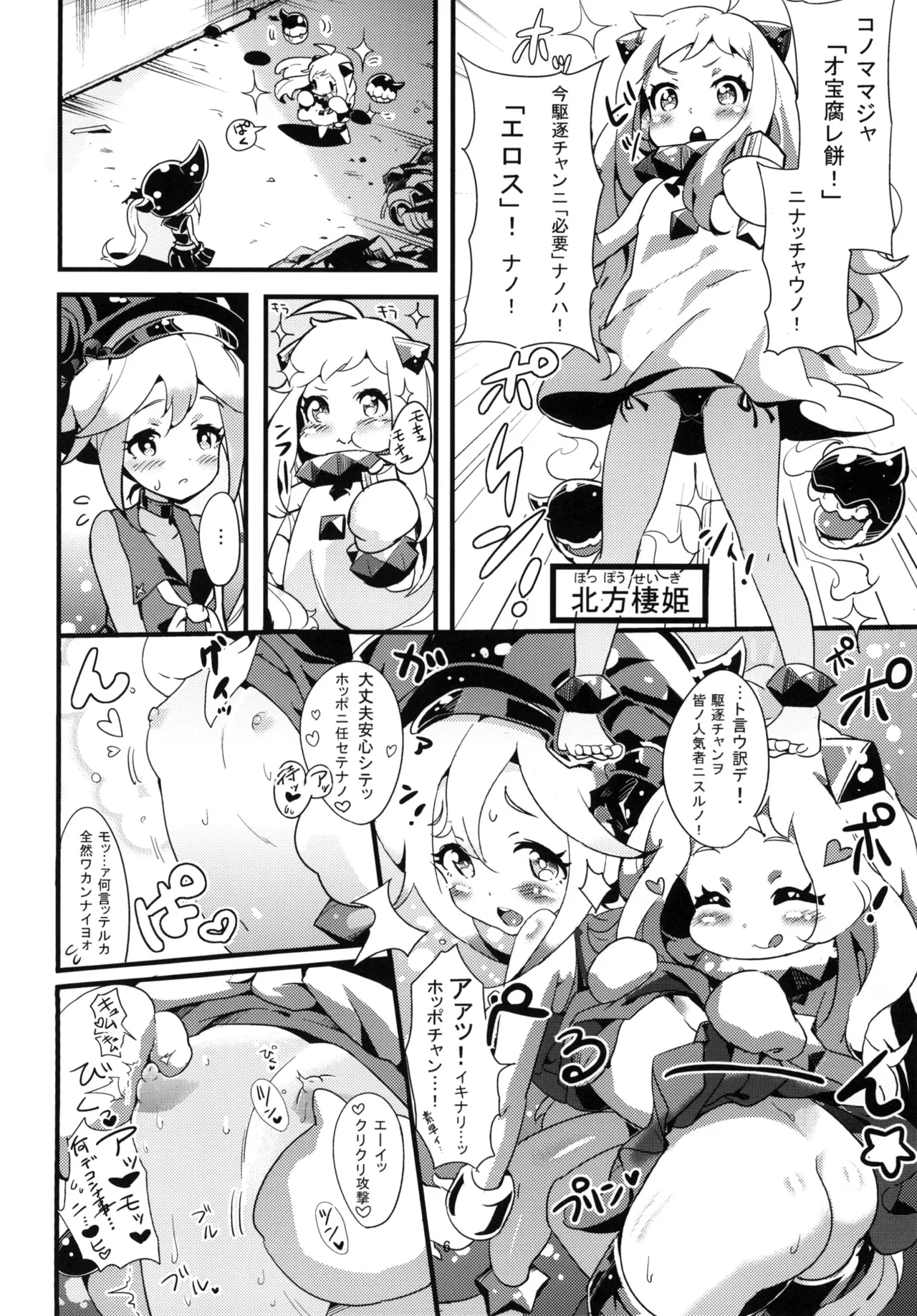 幼逐棲艦 Page.5