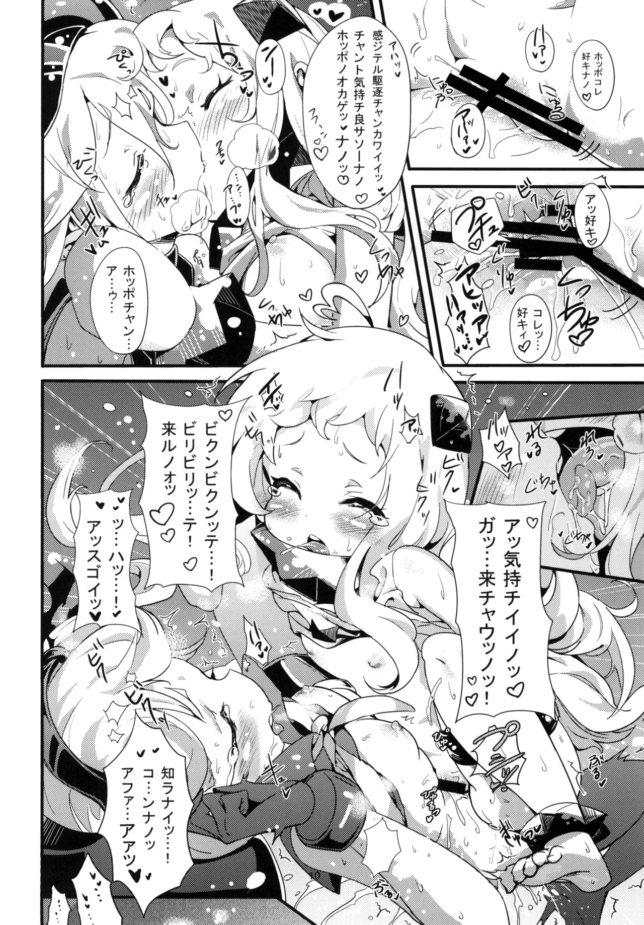 幼逐棲艦 Page.9