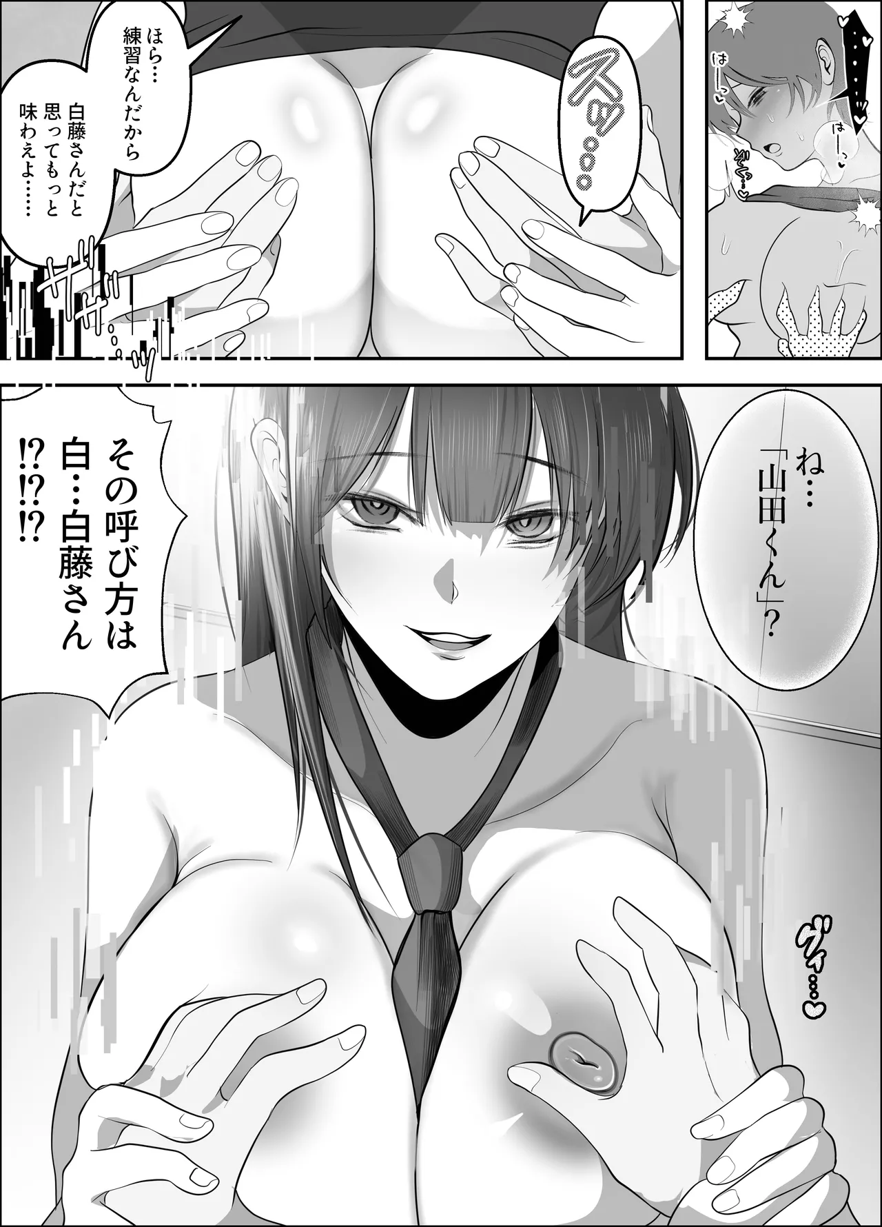 ワタシが最初に好きだったから〜巨乳幼馴染とセックス練習〜 Page.13