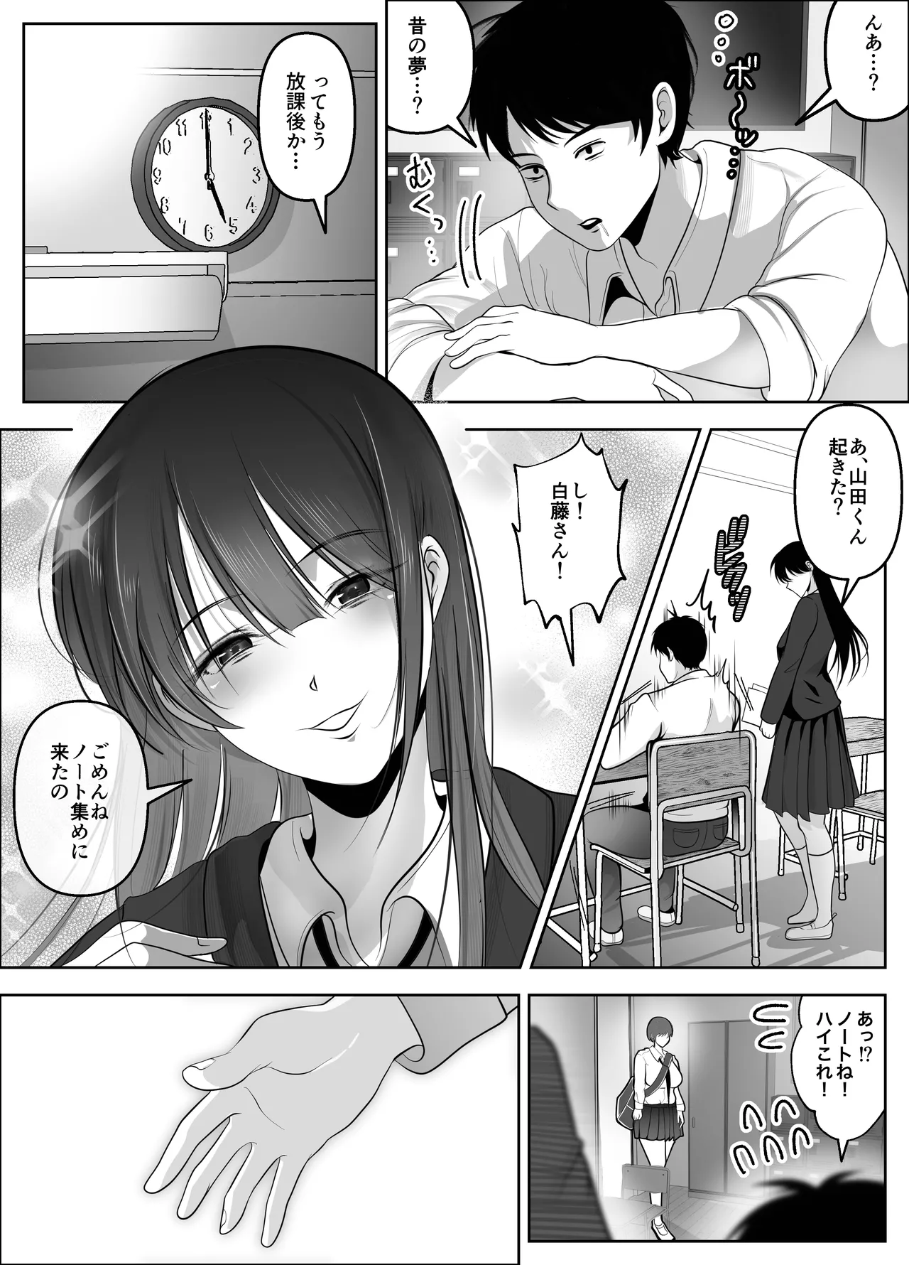 ワタシが最初に好きだったから〜巨乳幼馴染とセックス練習〜 Page.3