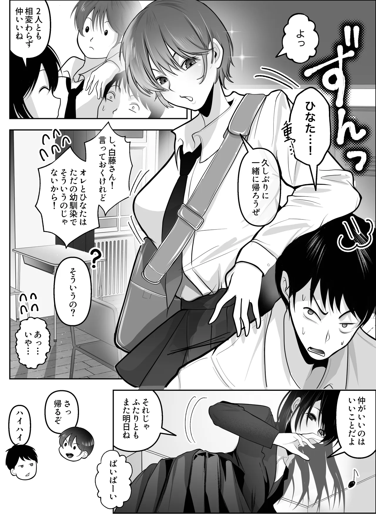 ワタシが最初に好きだったから〜巨乳幼馴染とセックス練習〜 Page.4