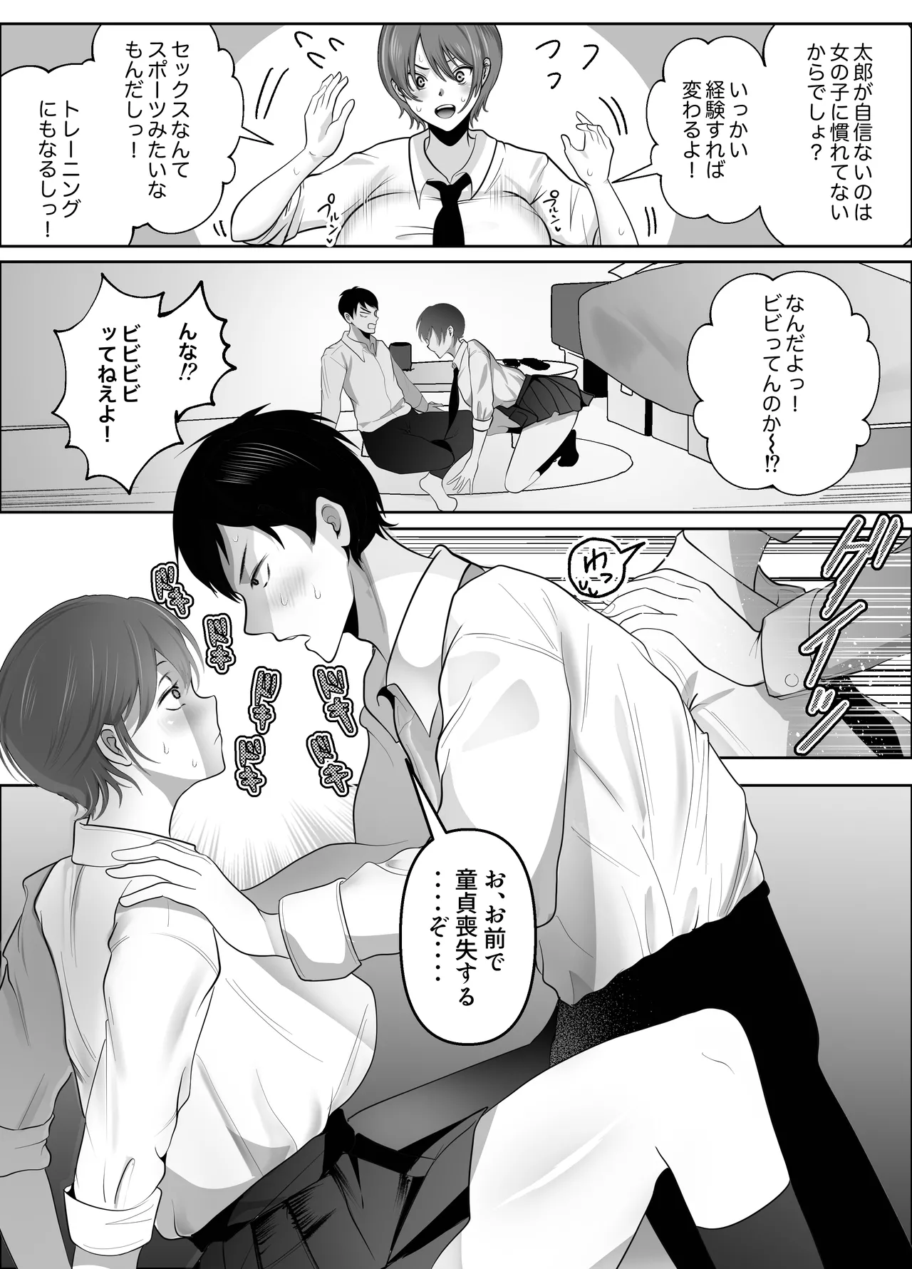 ワタシが最初に好きだったから〜巨乳幼馴染とセックス練習〜 Page.9