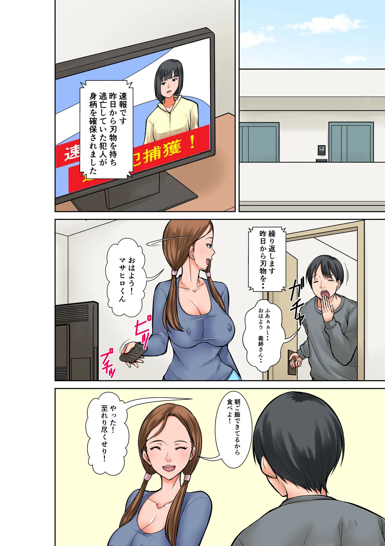 超敏感体質の義姉からの誘惑 Page.20