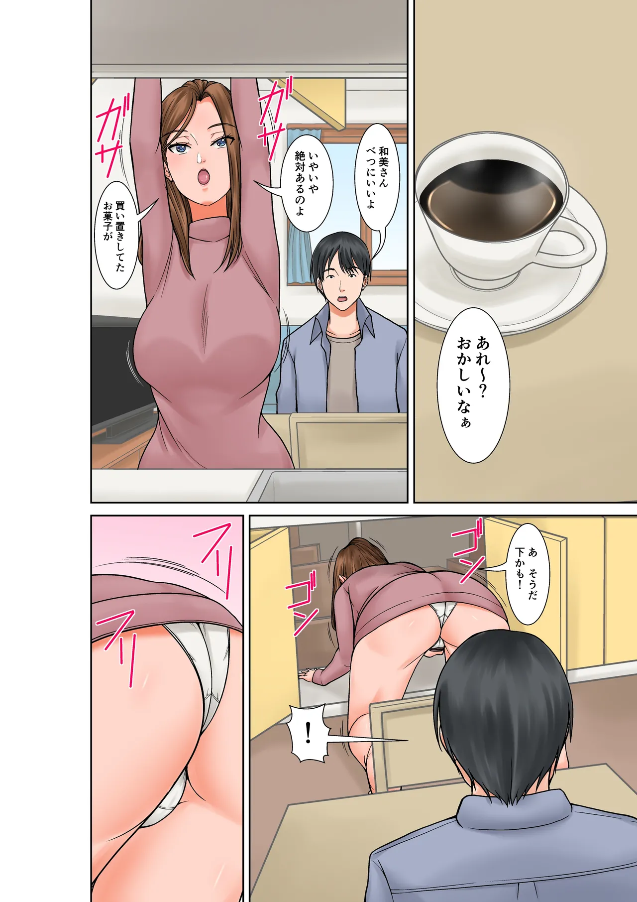 超敏感体質の義姉からの誘惑 Page.4