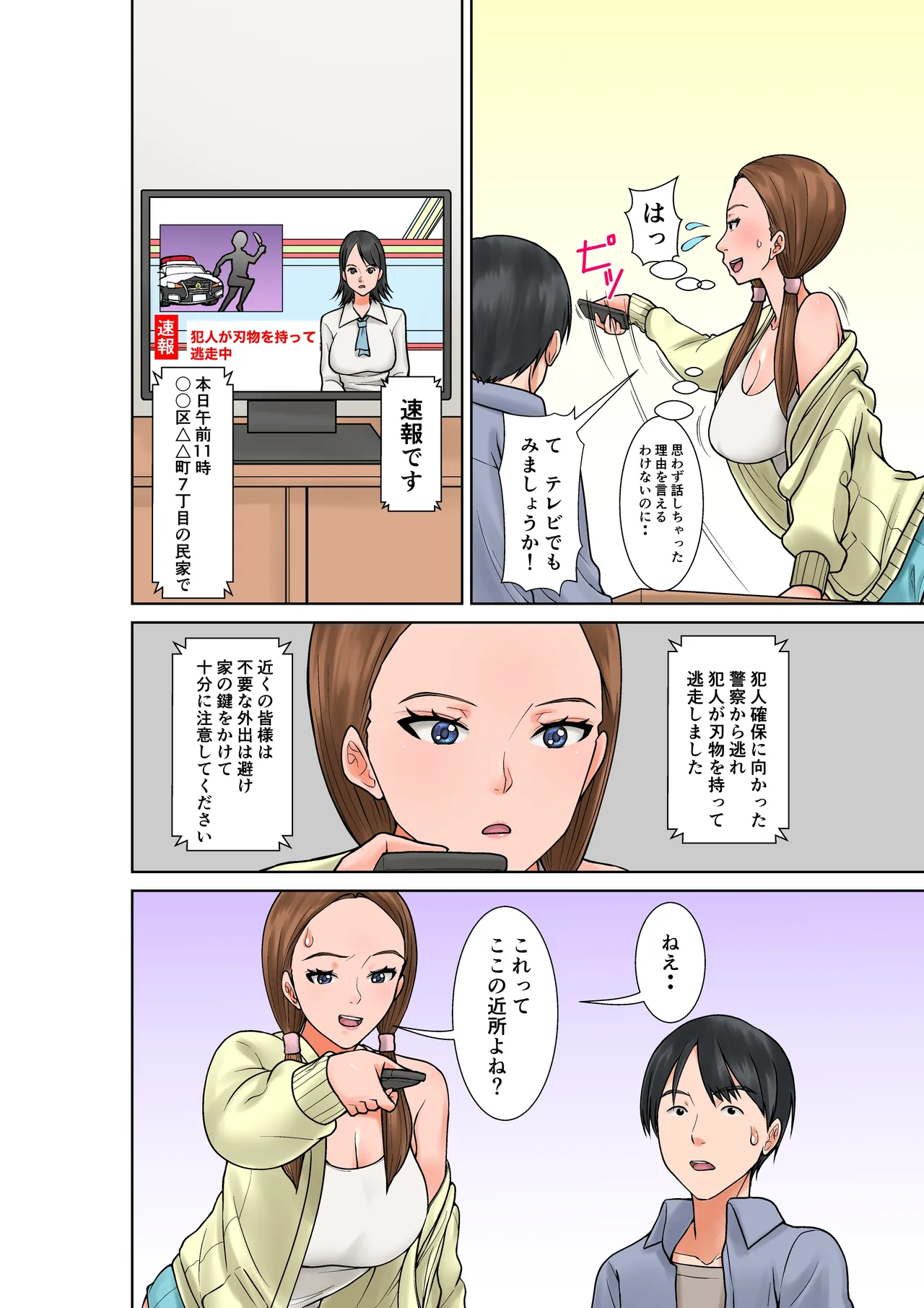 超敏感体質の義姉からの誘惑 Page.8