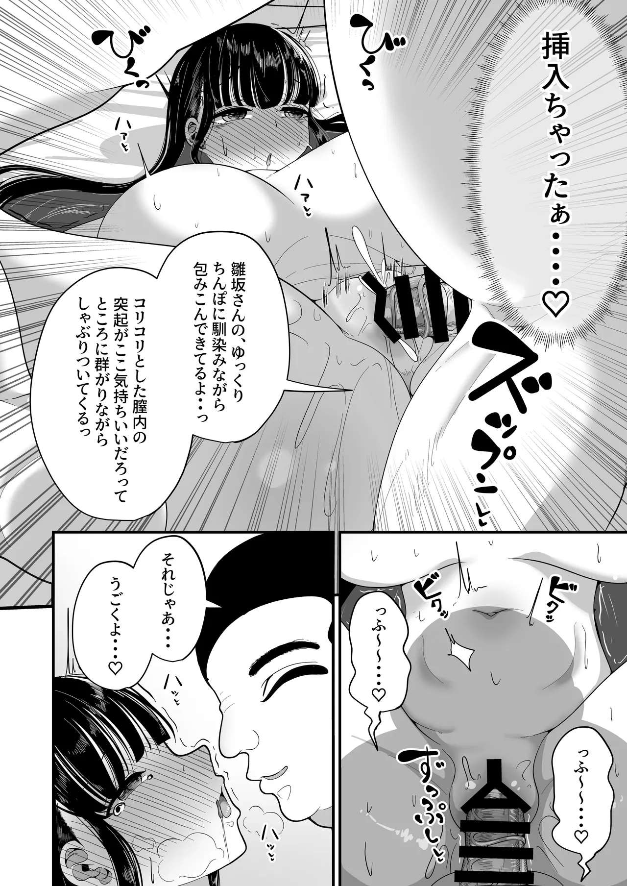 催眠恥交際 Page.15