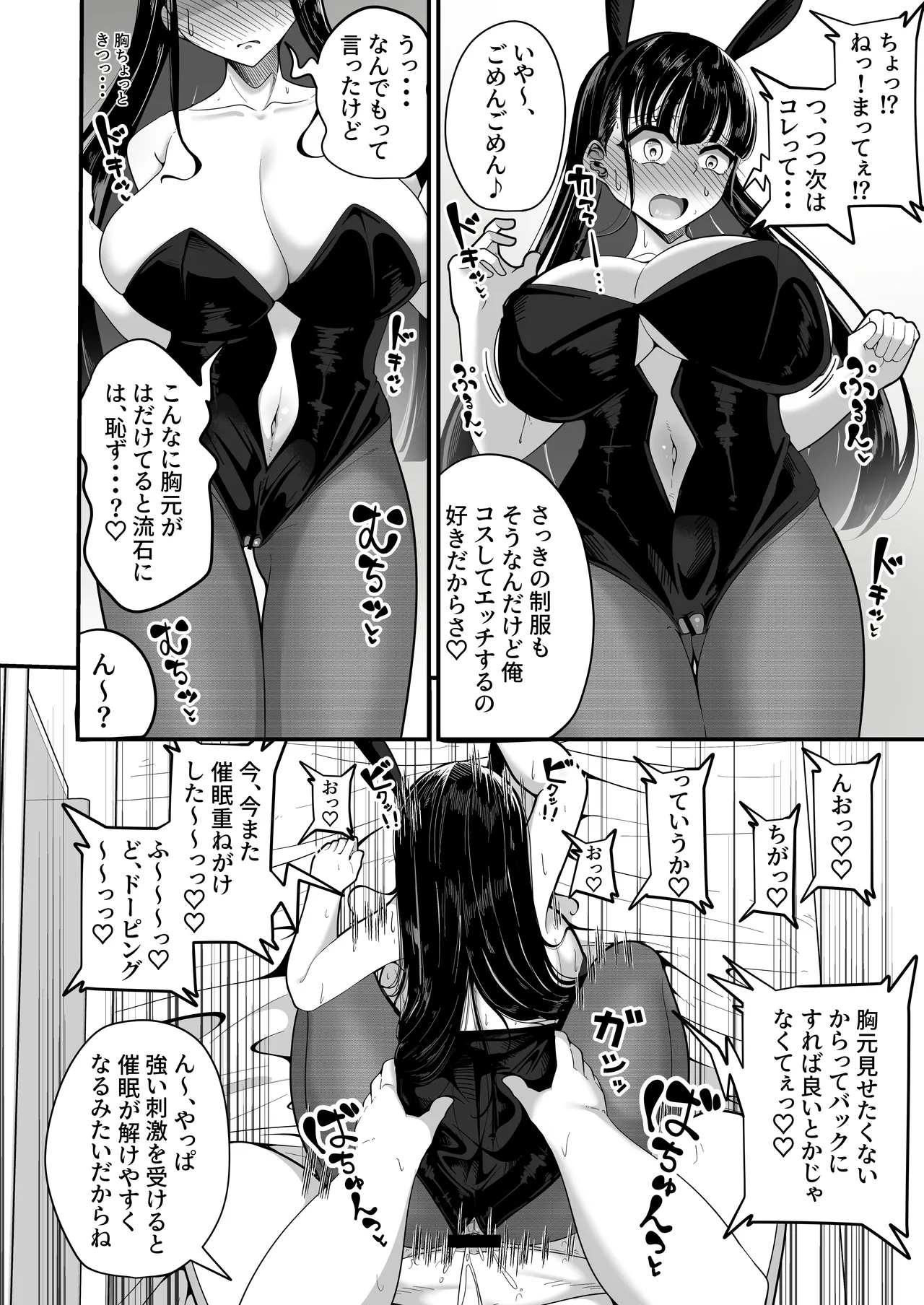 催眠恥交際 Page.21