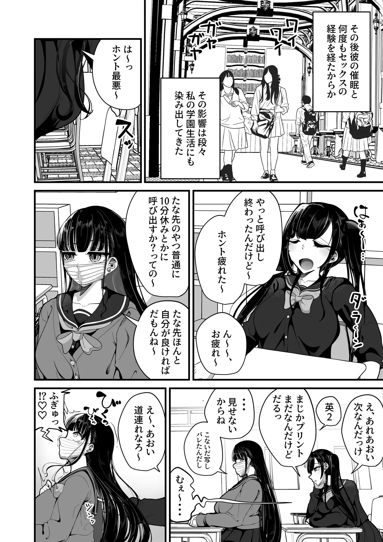 催眠恥交際 Page.23
