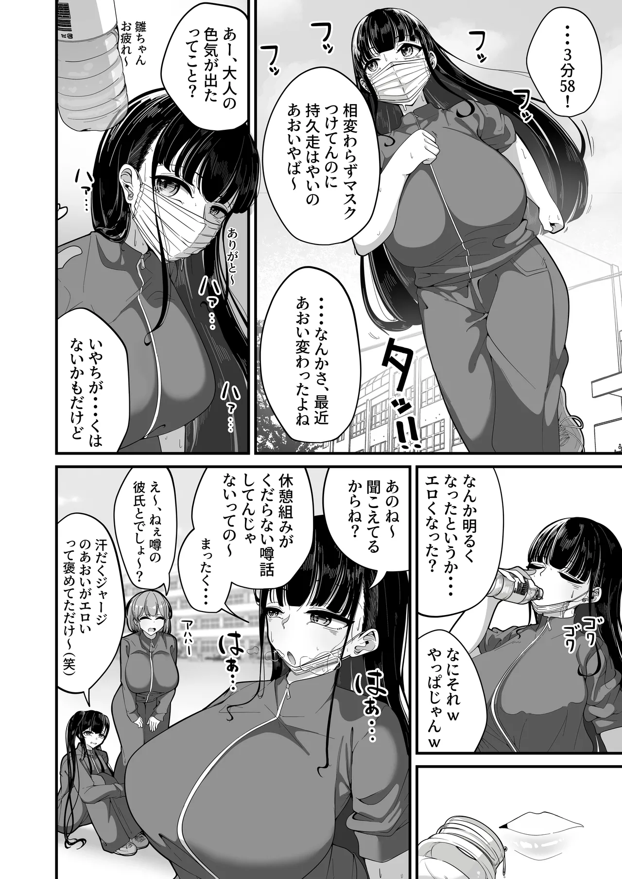 催眠恥交際 Page.27