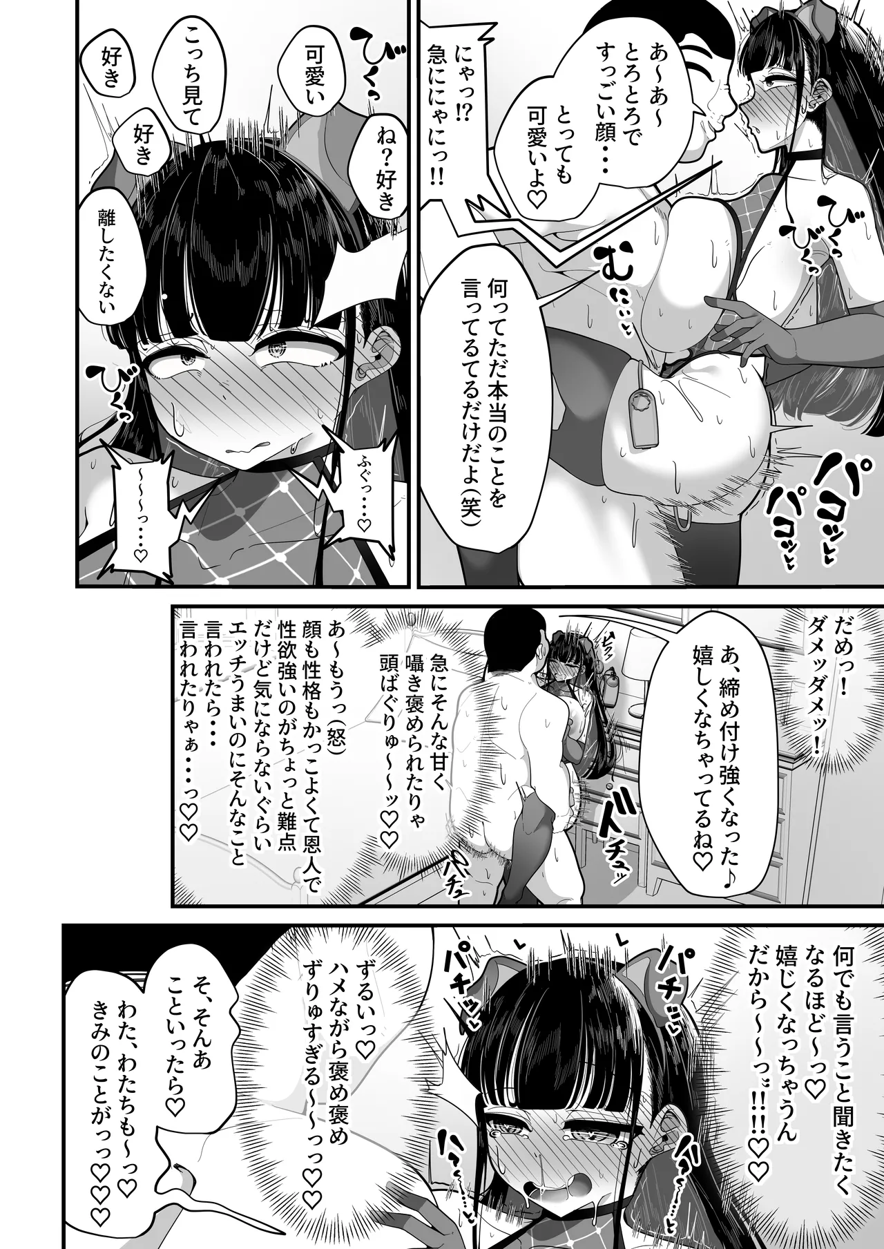 催眠恥交際 Page.37