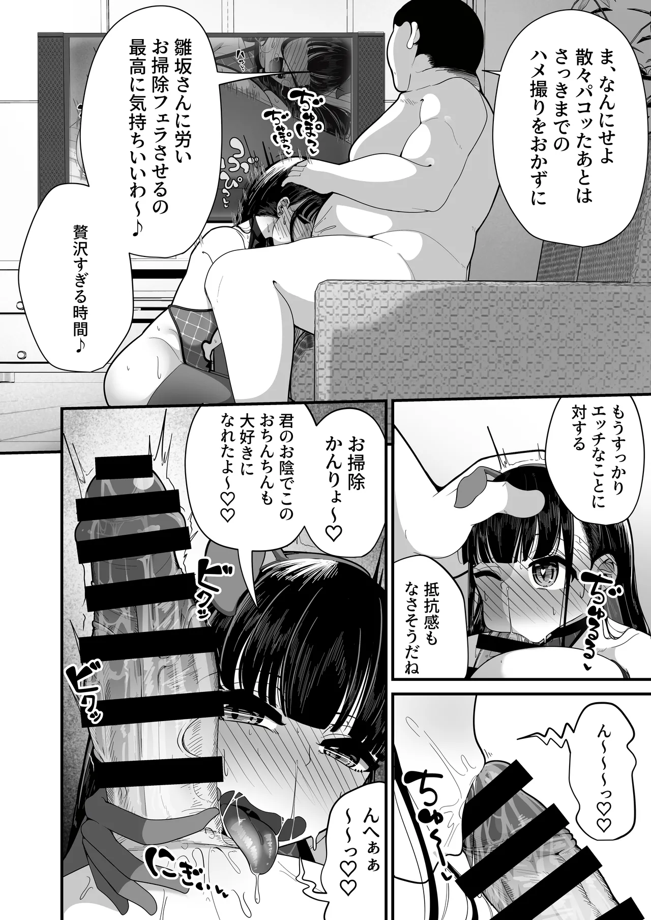催眠恥交際 Page.43