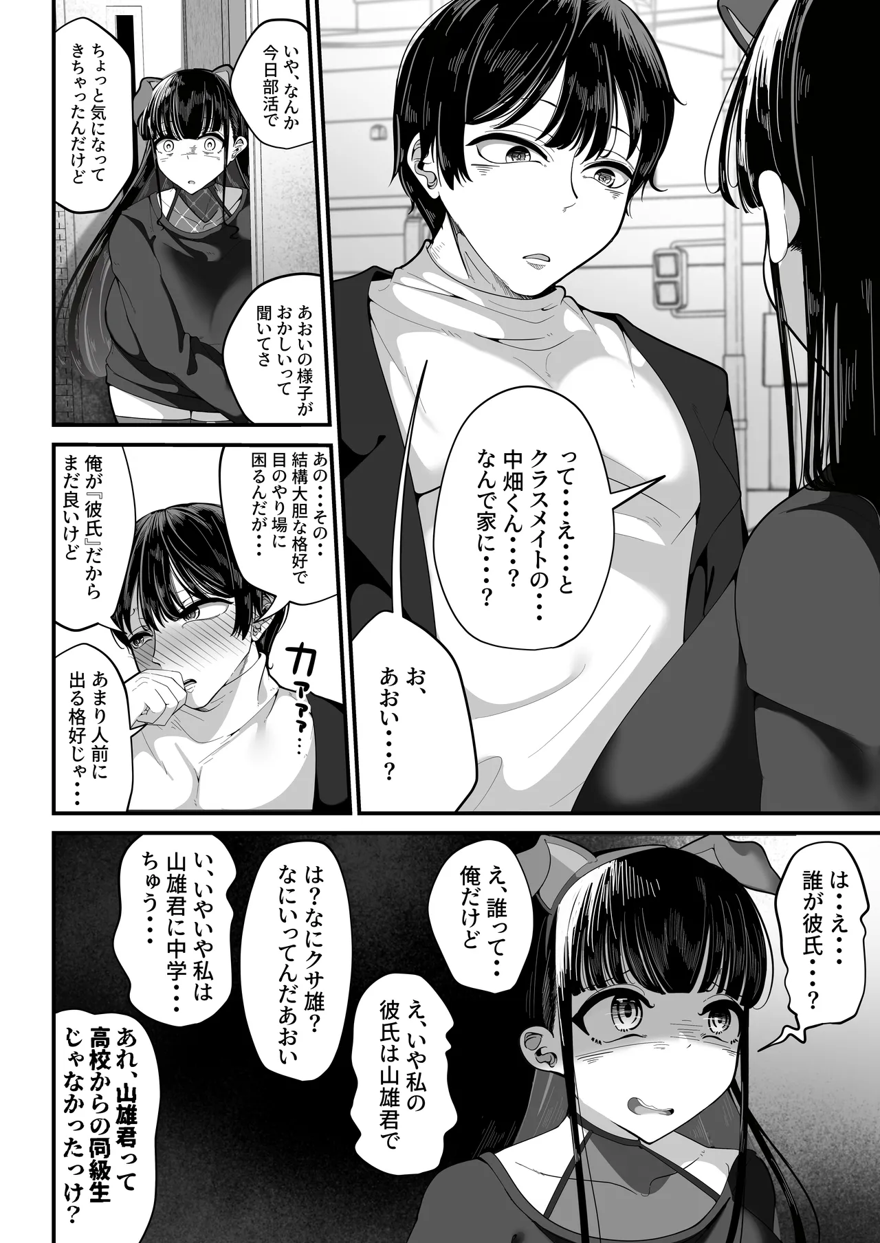 催眠恥交際 Page.45