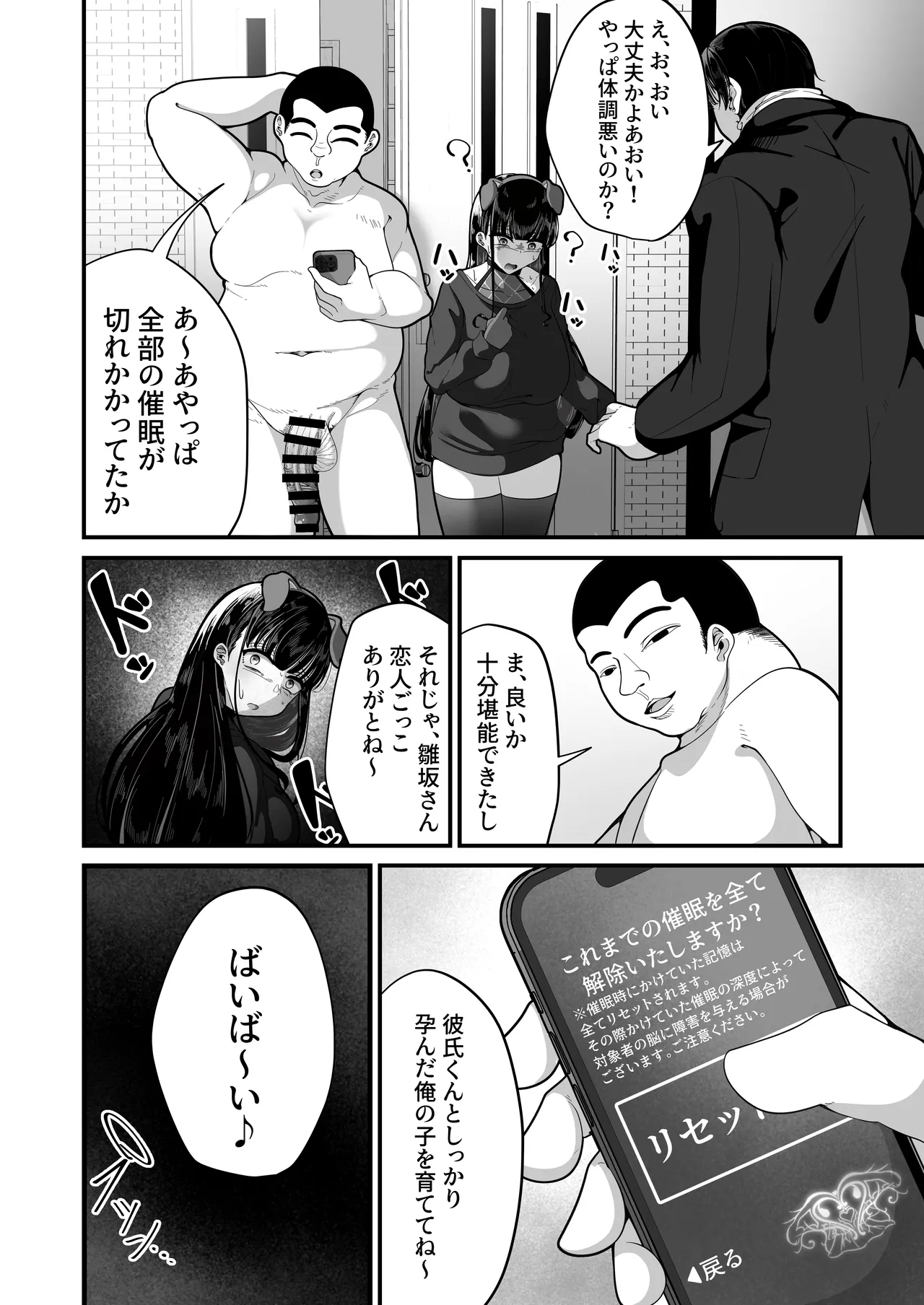 催眠恥交際 Page.46