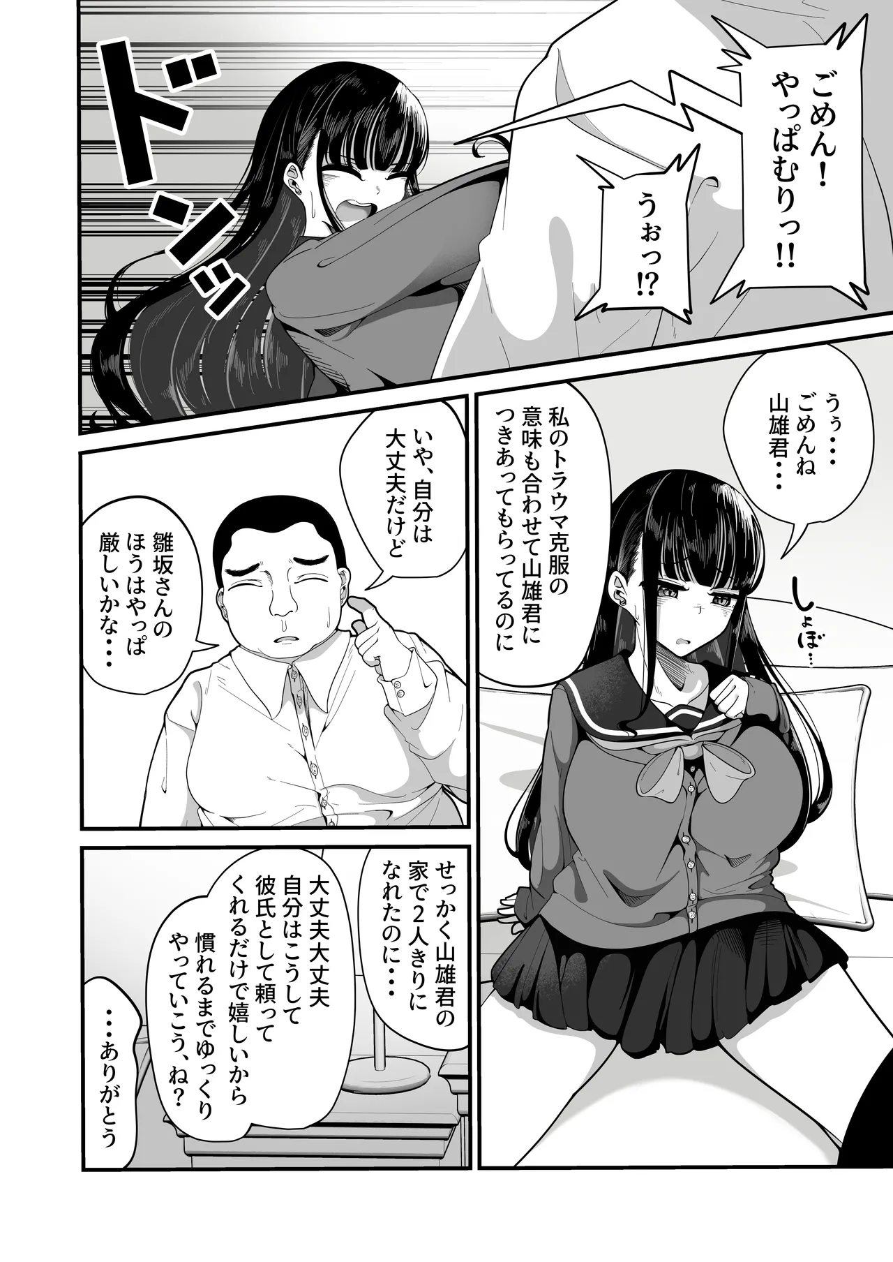 催眠恥交際 Page.5