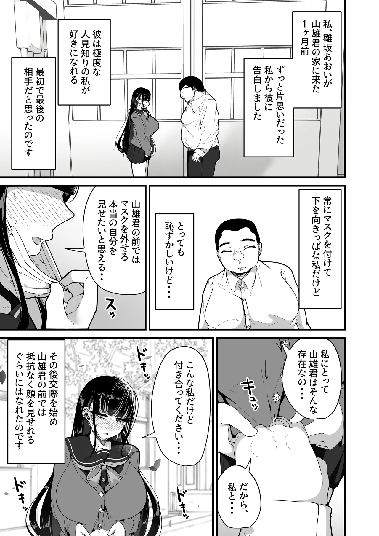 催眠恥交際 Page.6