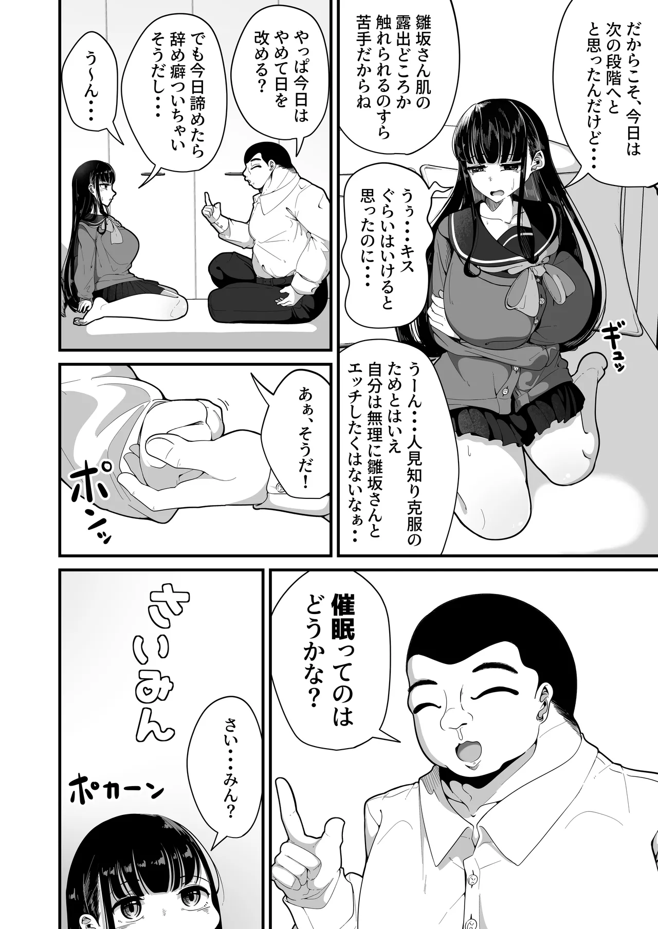 催眠恥交際 Page.7