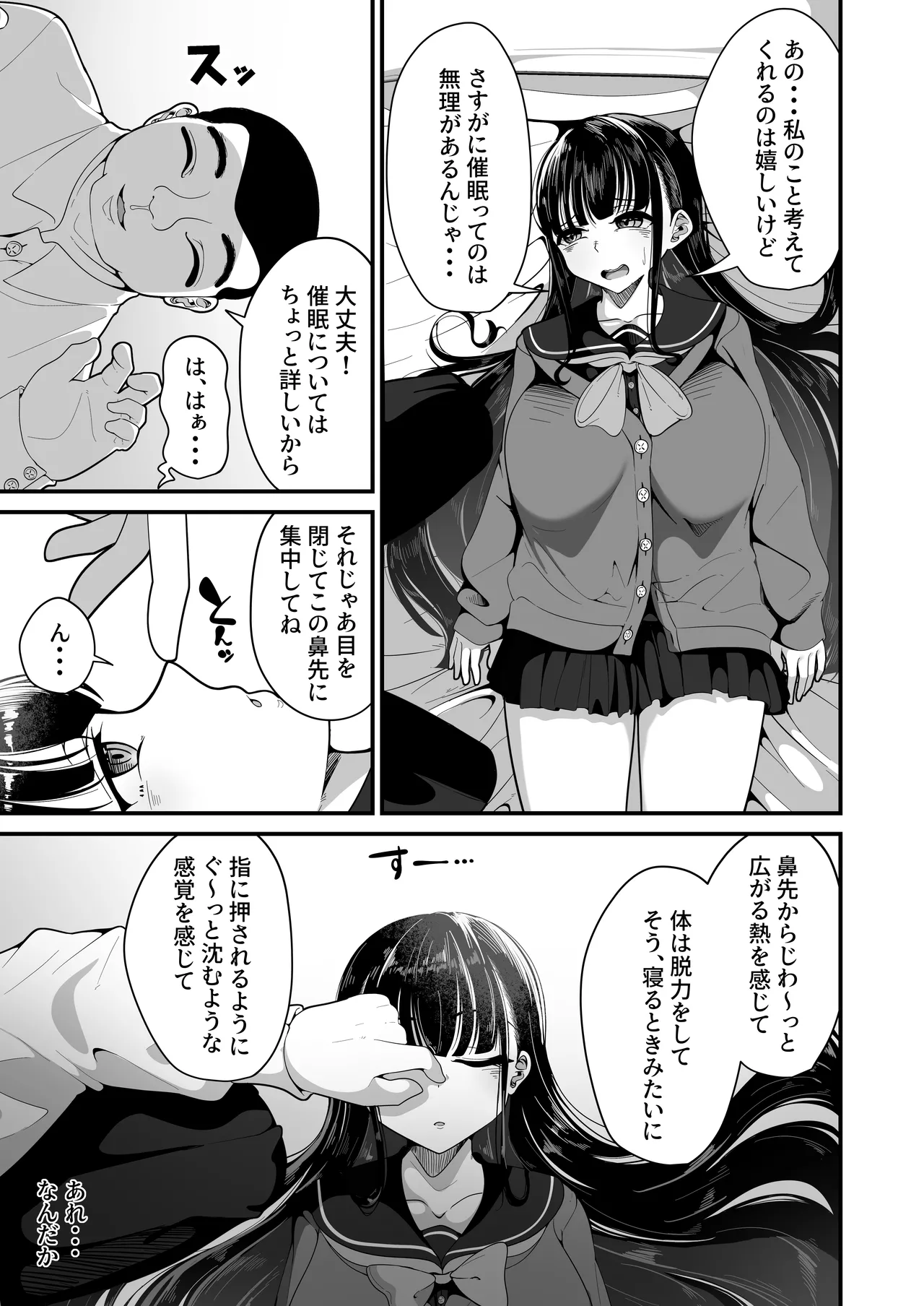 催眠恥交際 Page.8
