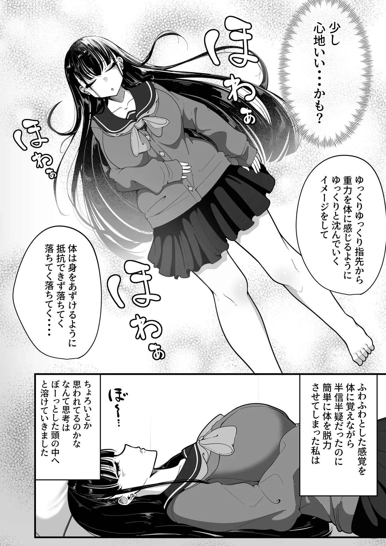催眠恥交際 Page.9