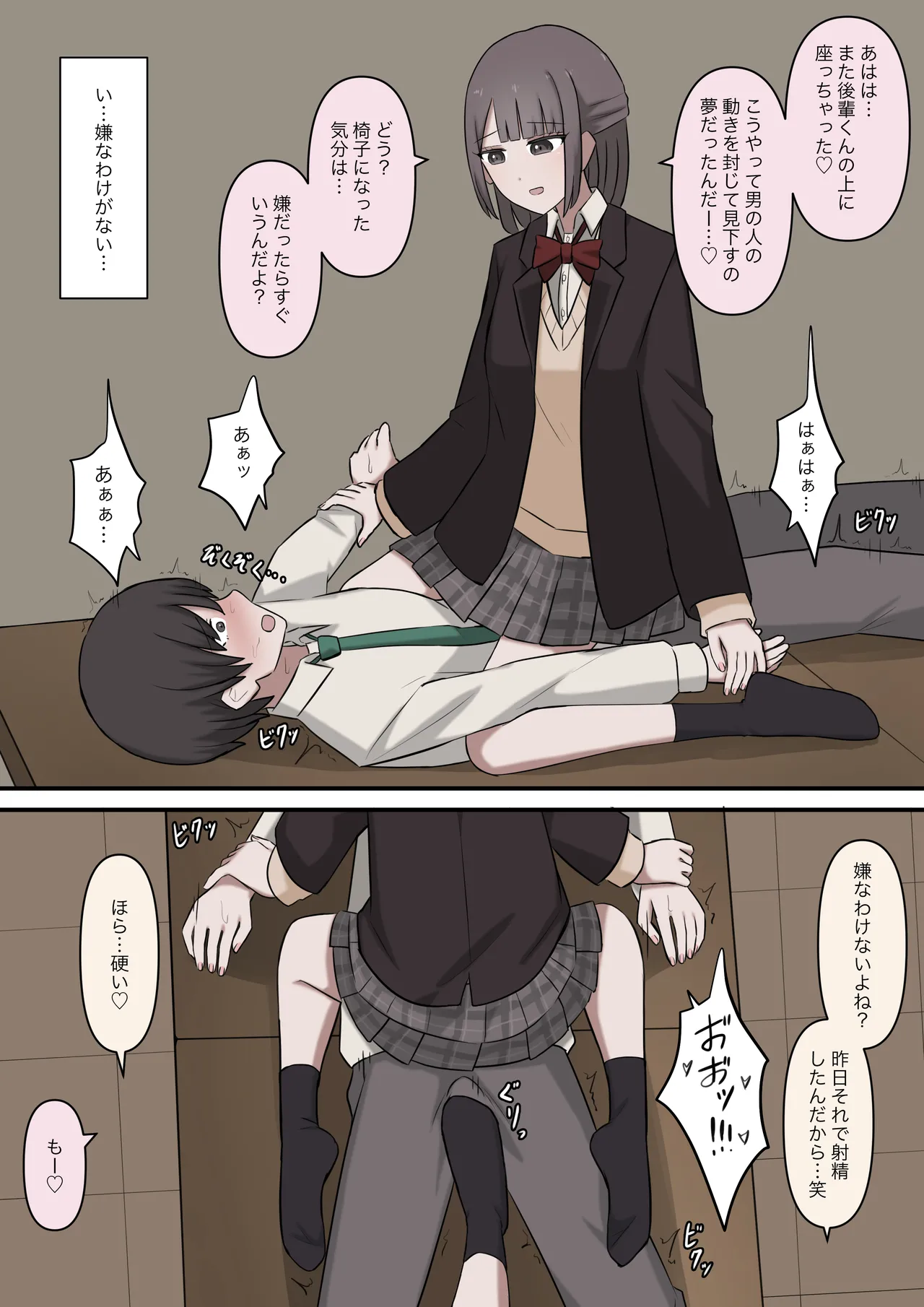 優しい二人の先輩にマゾバレする話 Page.10