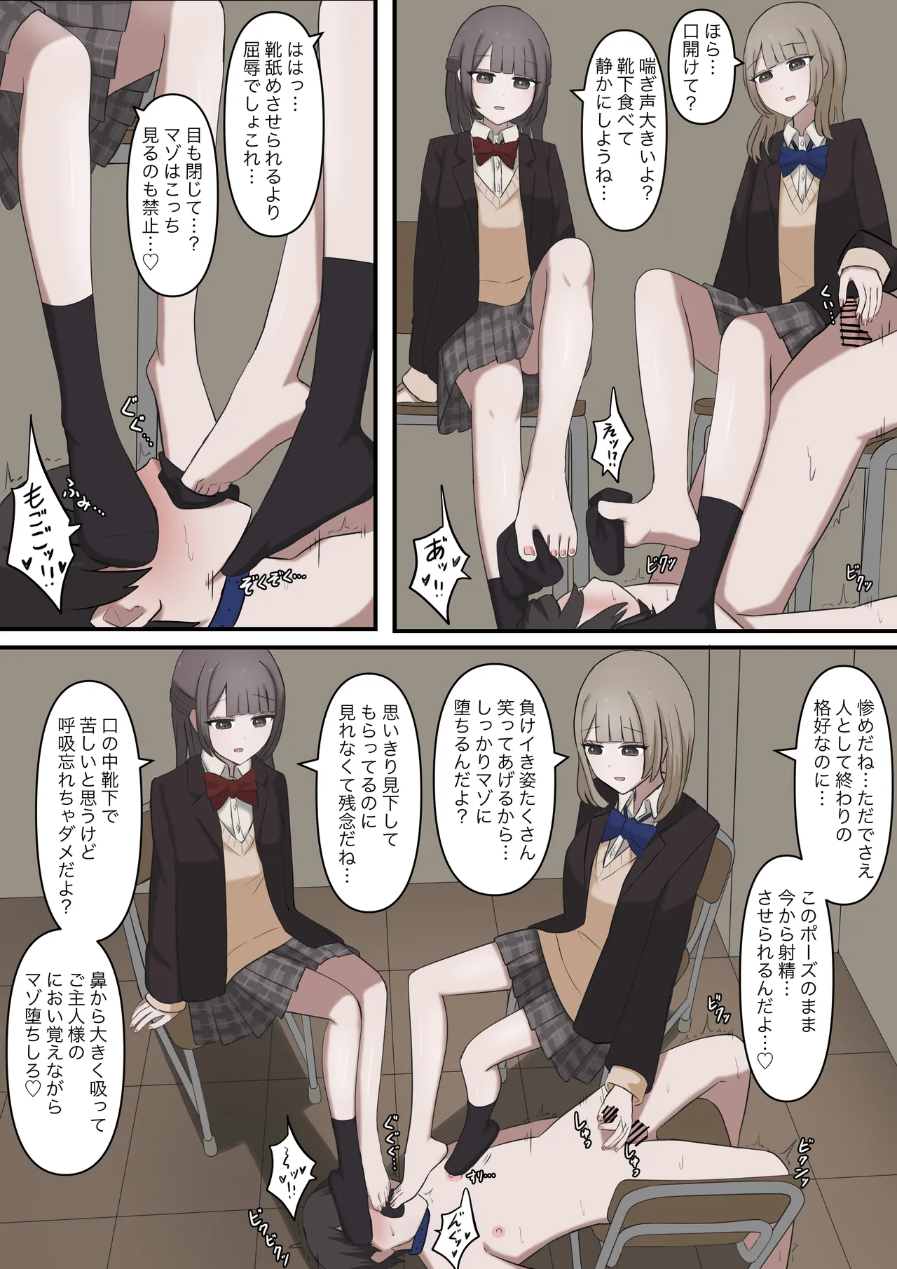 優しい二人の先輩にマゾバレする話 Page.15
