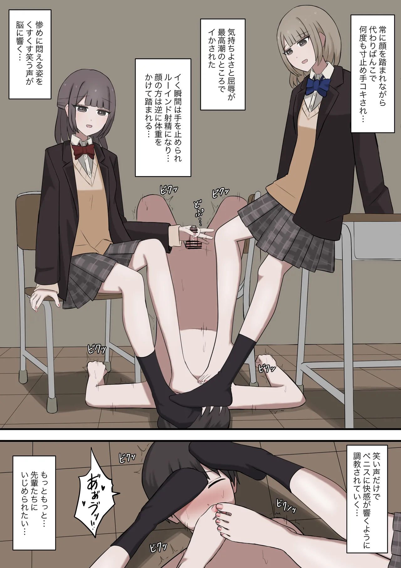 優しい二人の先輩にマゾバレする話 Page.16