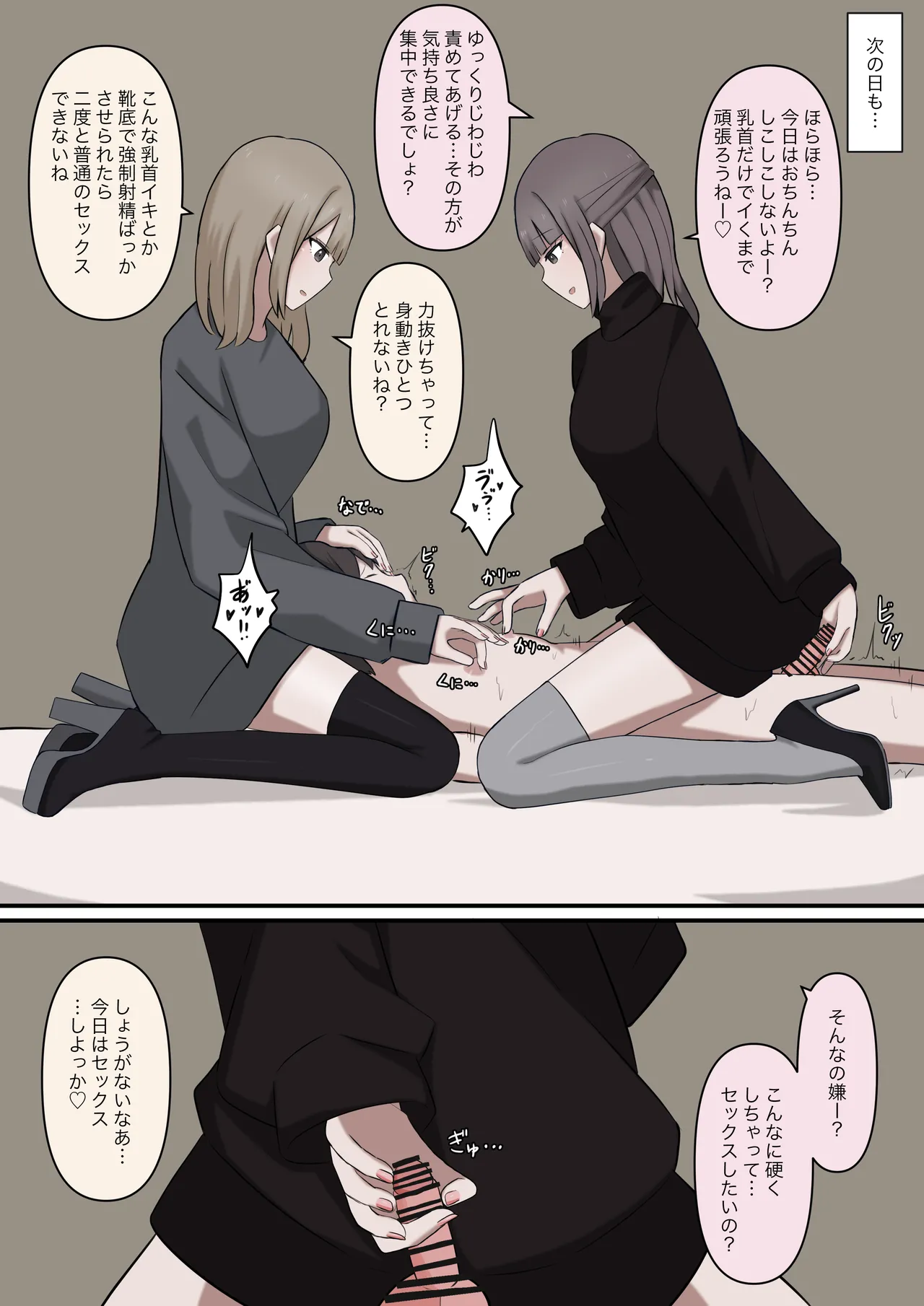 優しい二人の先輩にマゾバレする話 Page.22