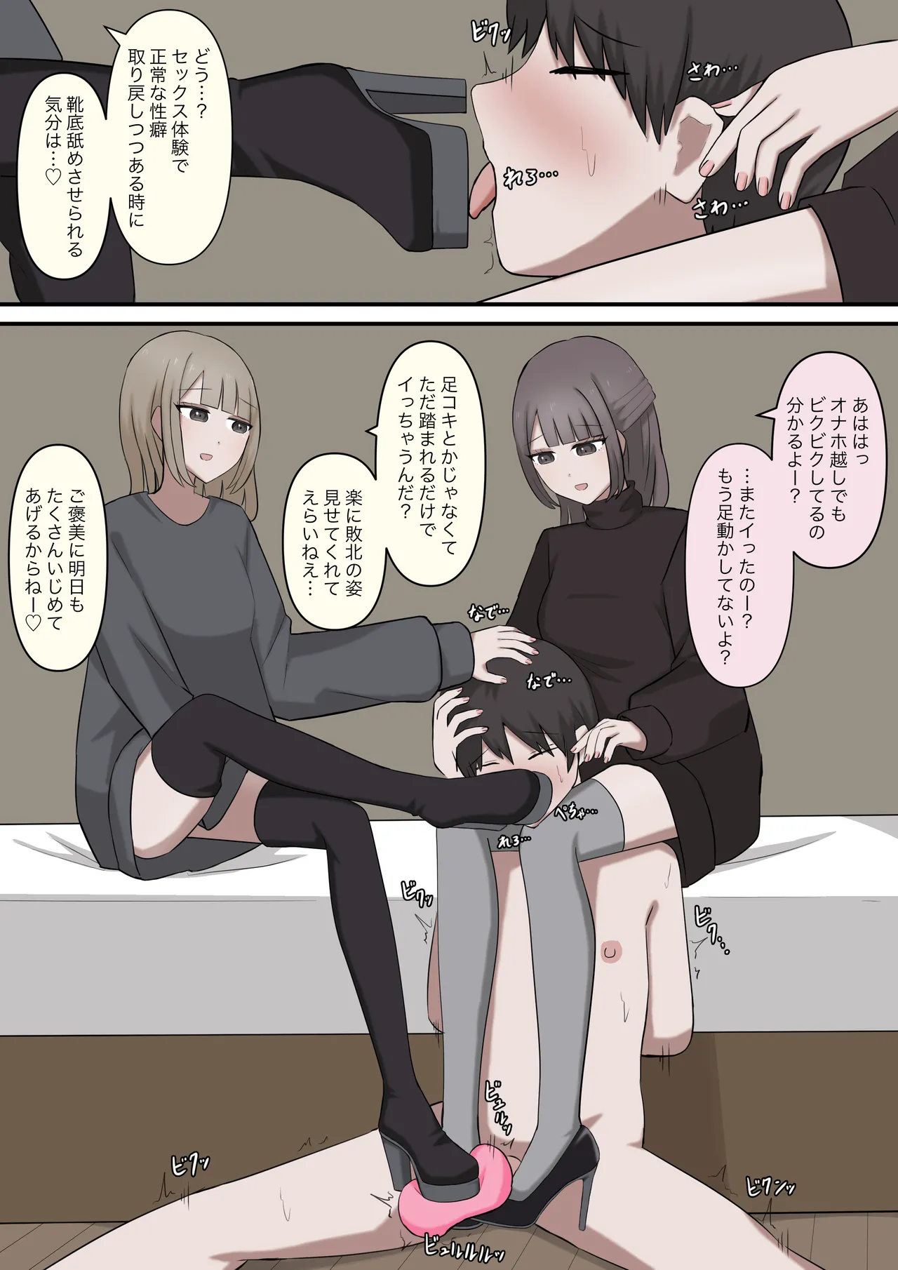 優しい二人の先輩にマゾバレする話 Page.26
