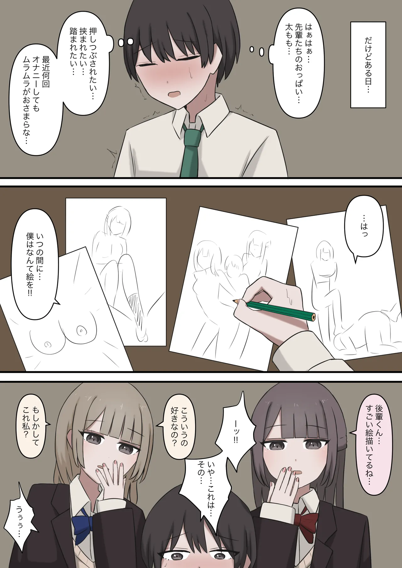 優しい二人の先輩にマゾバレする話 Page.3