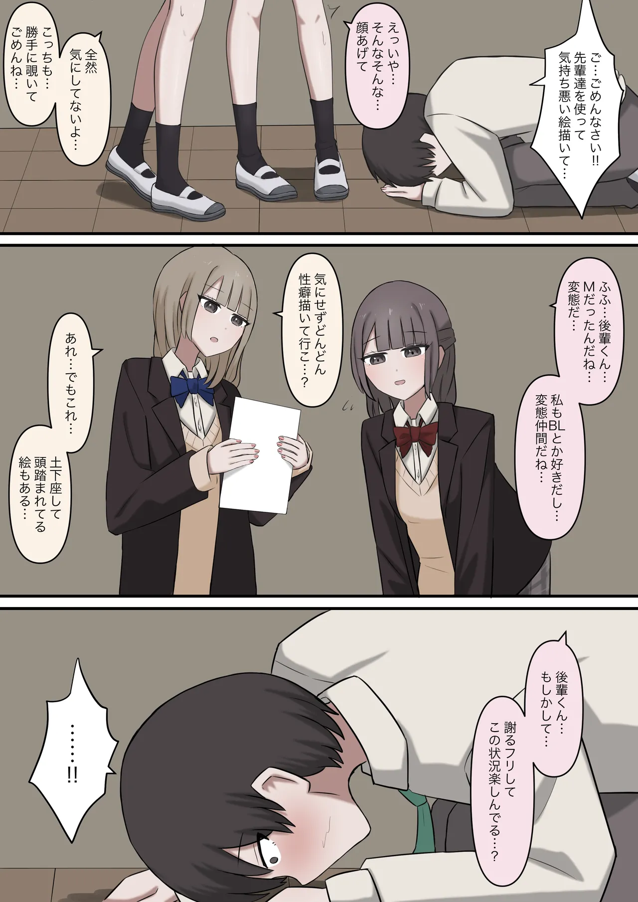 優しい二人の先輩にマゾバレする話 Page.4