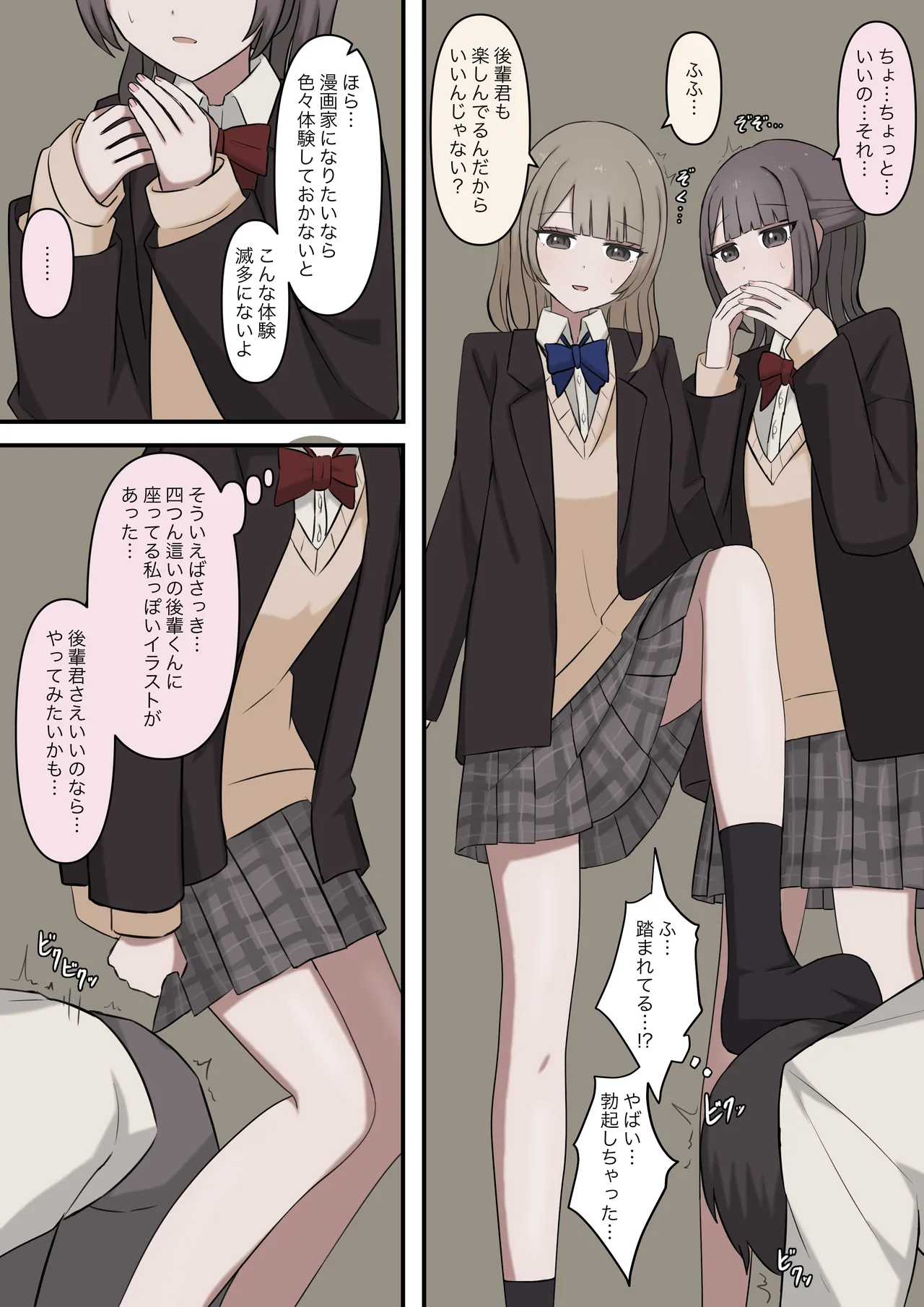 優しい二人の先輩にマゾバレする話 Page.6
