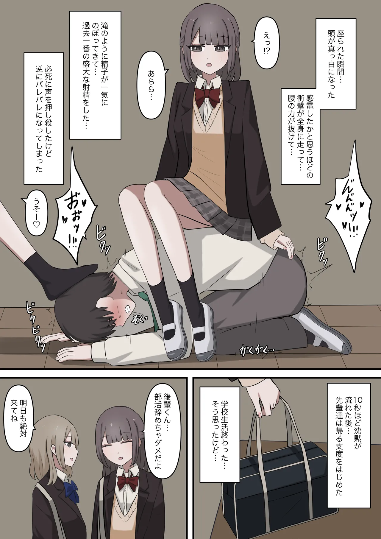 優しい二人の先輩にマゾバレする話 Page.7
