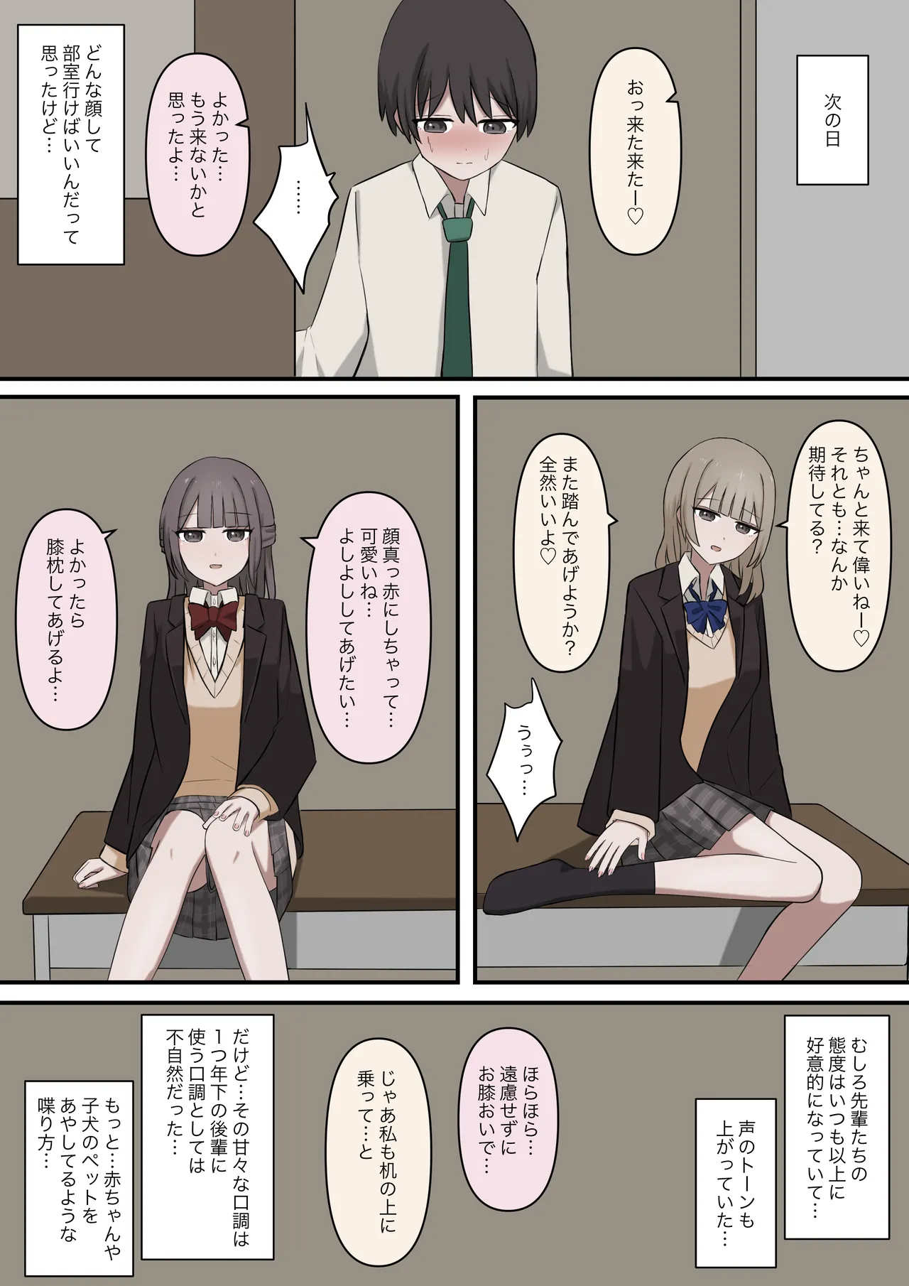 優しい二人の先輩にマゾバレする話 Page.8