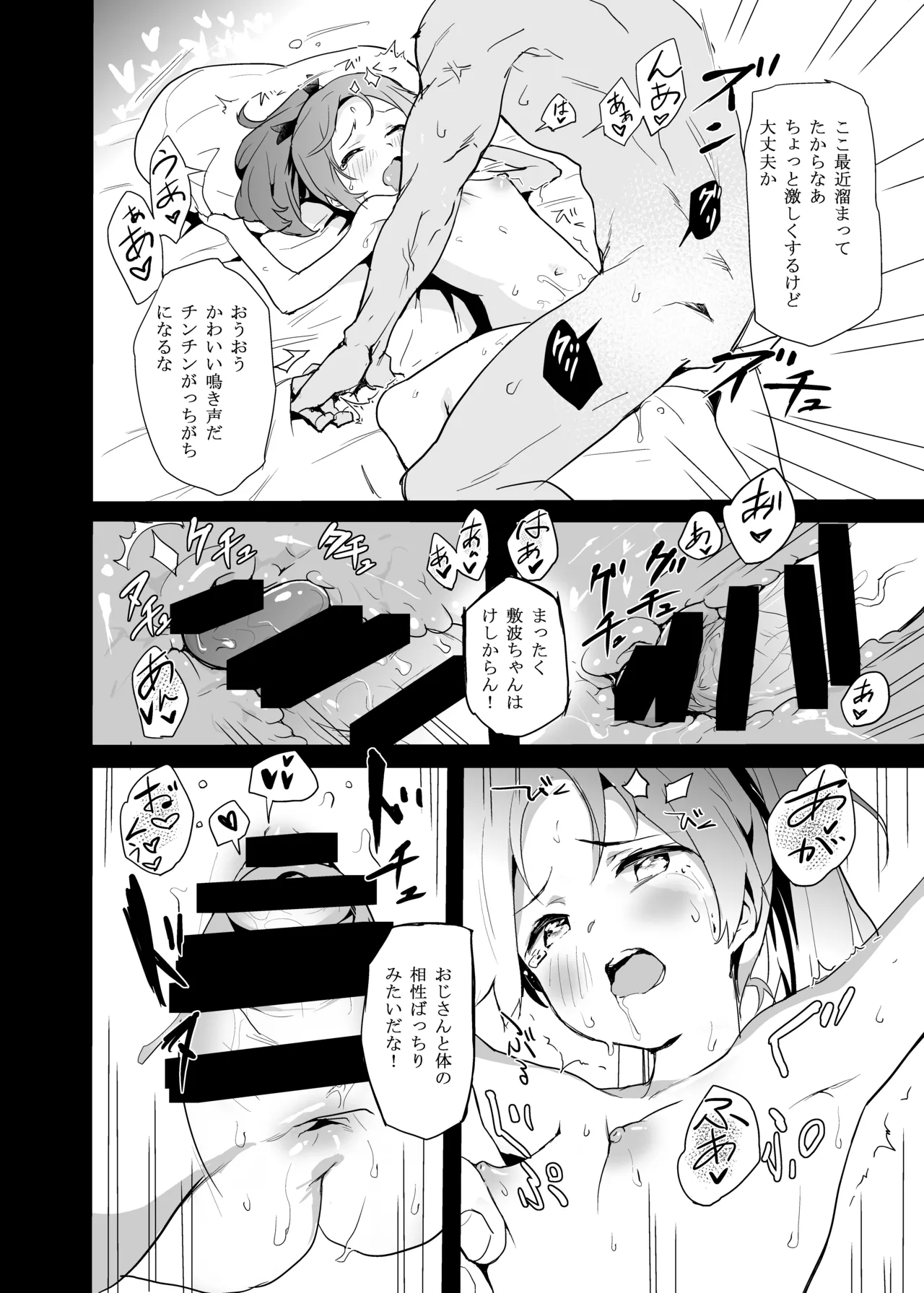 ぴゅあ☆くりーむそーだ Page.13