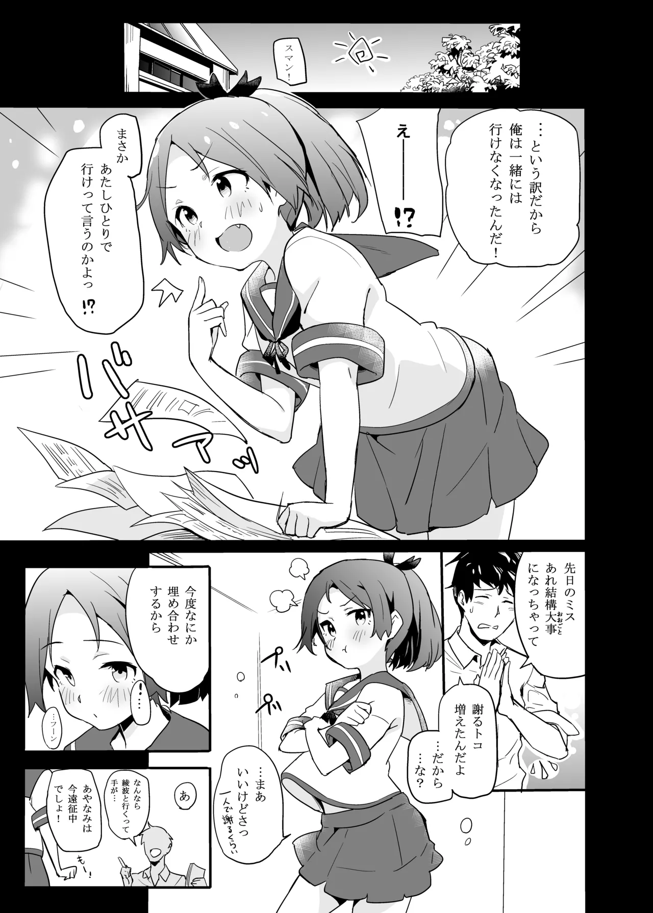 ぴゅあ☆くりーむそーだ Page.4