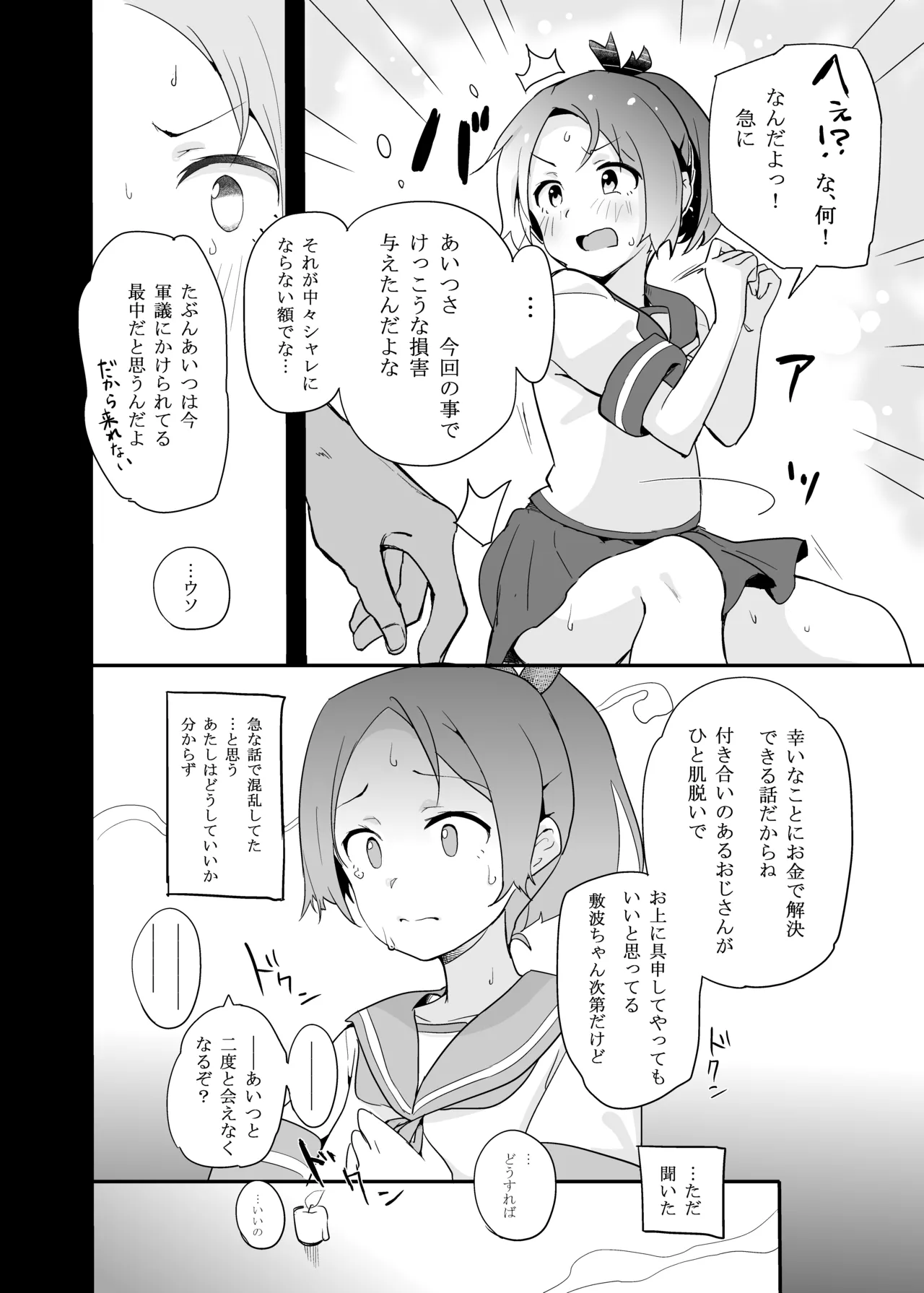 ぴゅあ☆くりーむそーだ Page.7