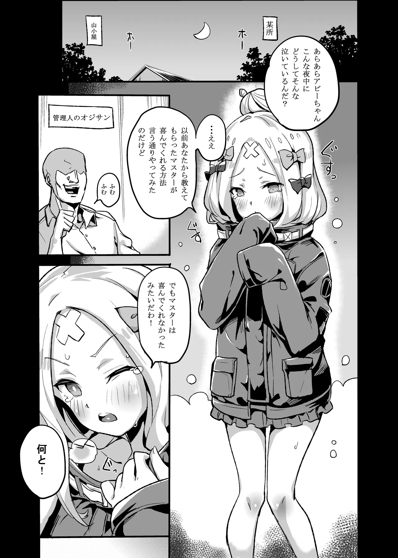 あびぱん Page.4
