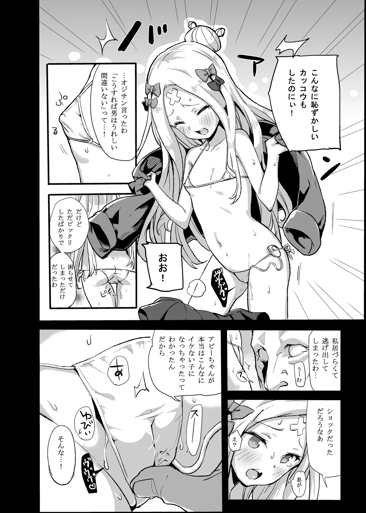 あびぱん Page.5