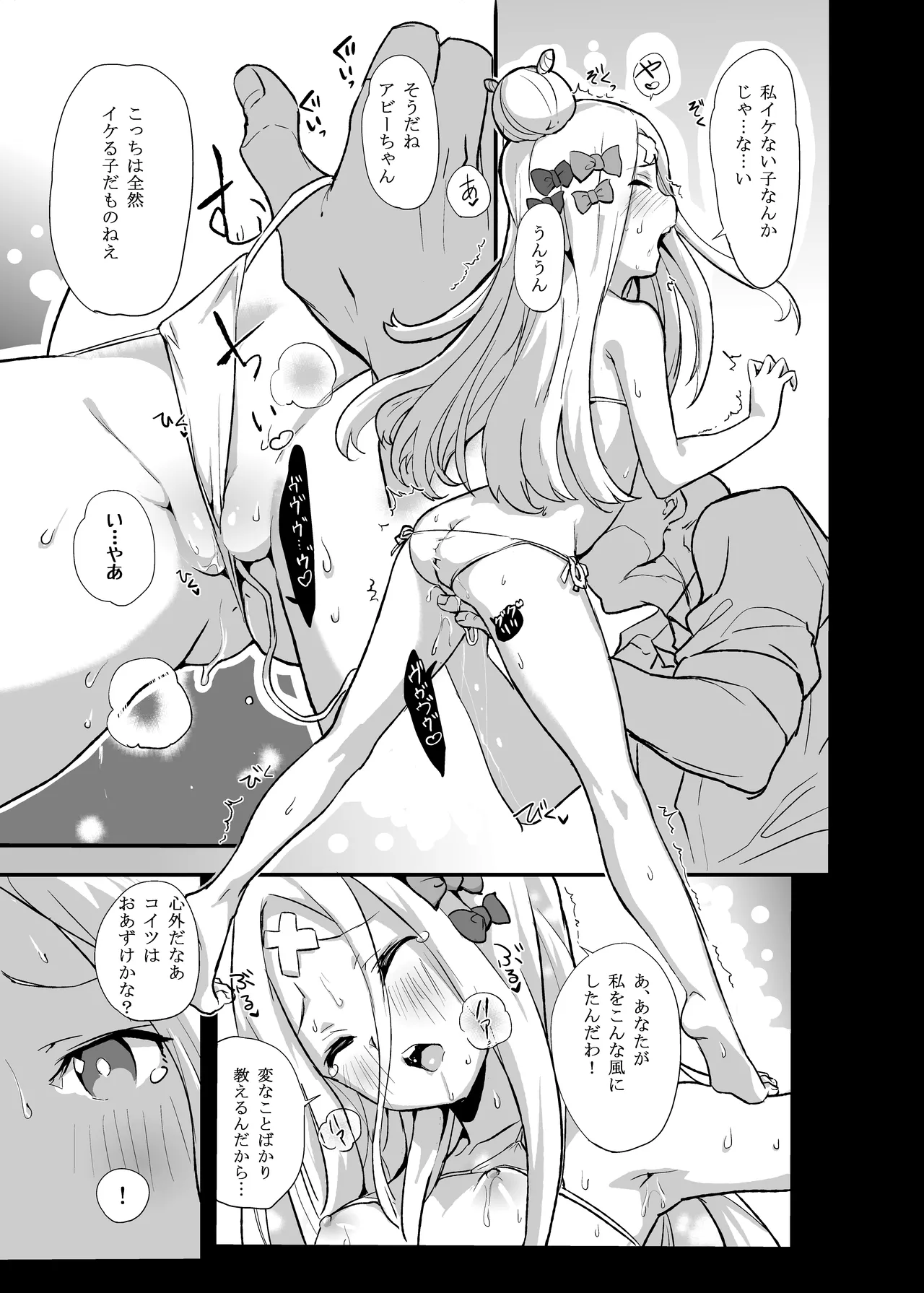 あびぱん Page.6