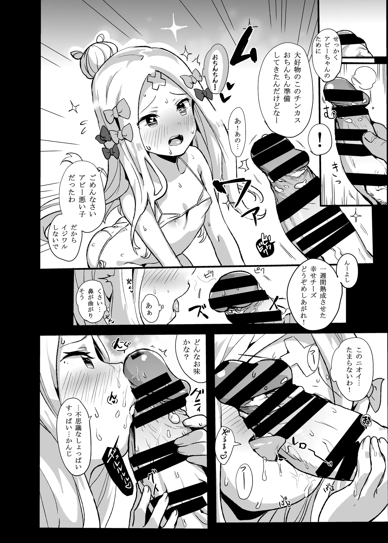 あびぱん Page.7